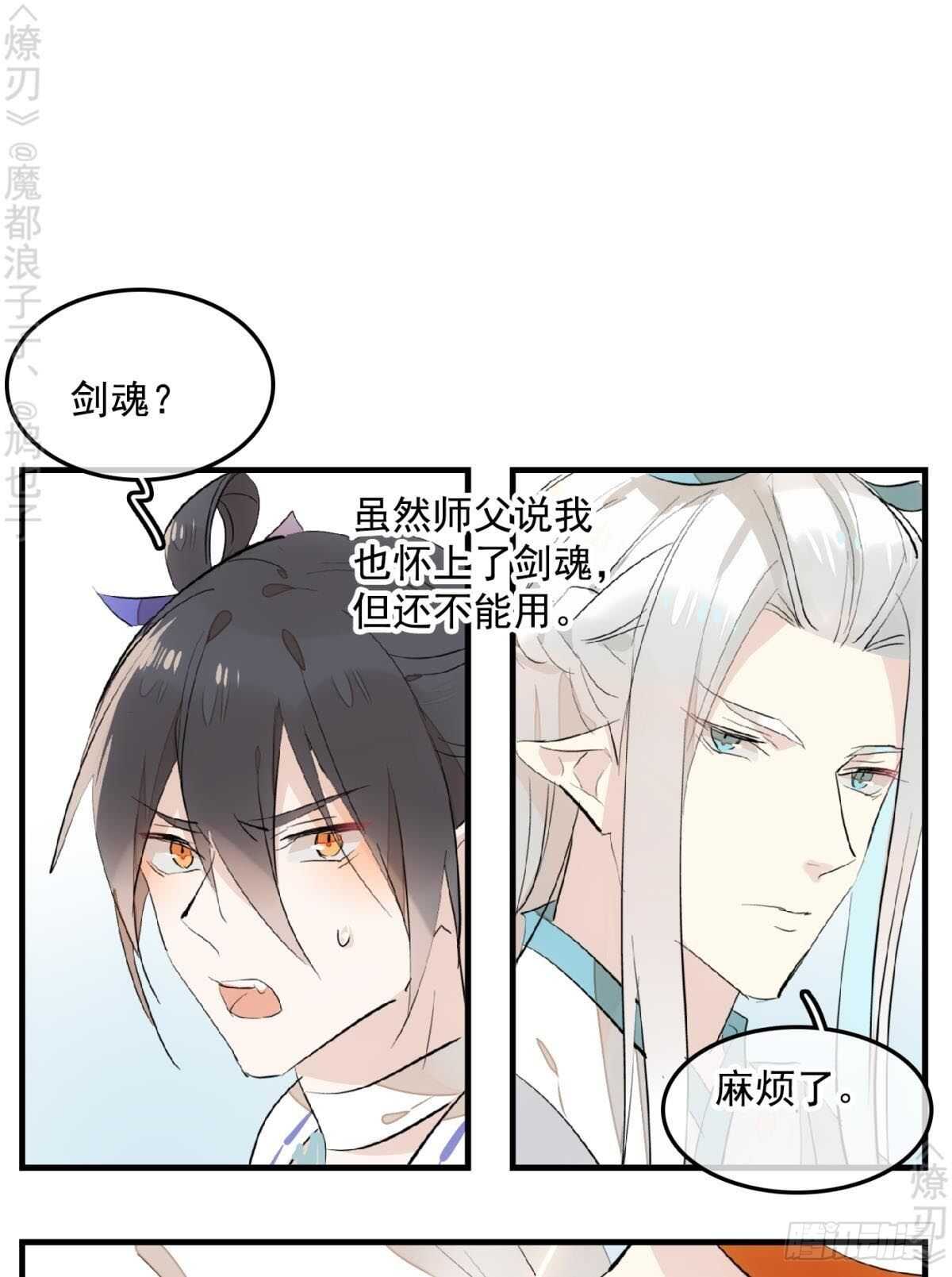 150 我才不要生剑魂9