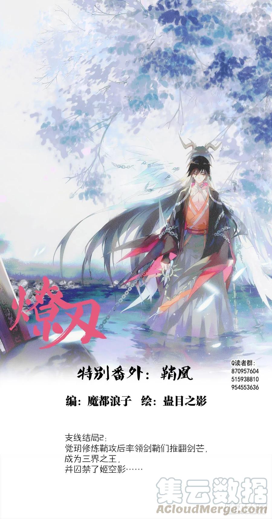 番外 支线——鞘凰3本篇完0