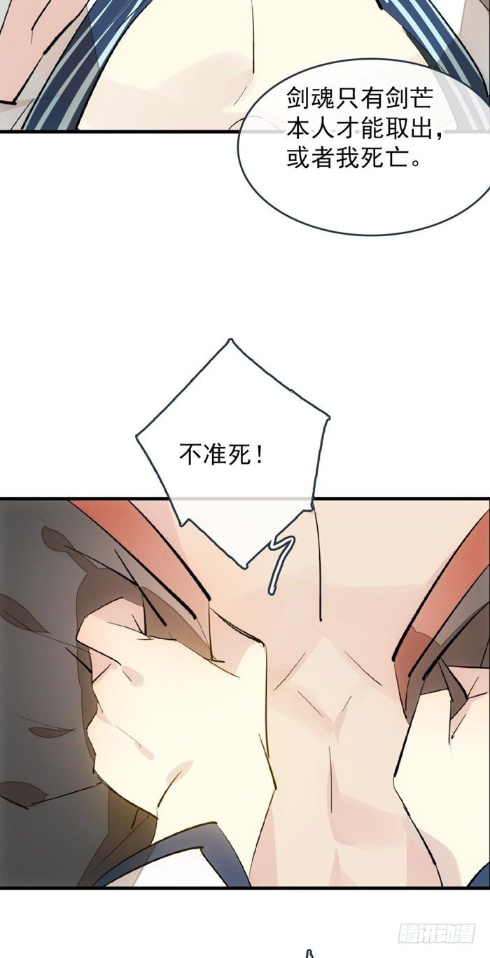 番外 囚鞘9 不准死23