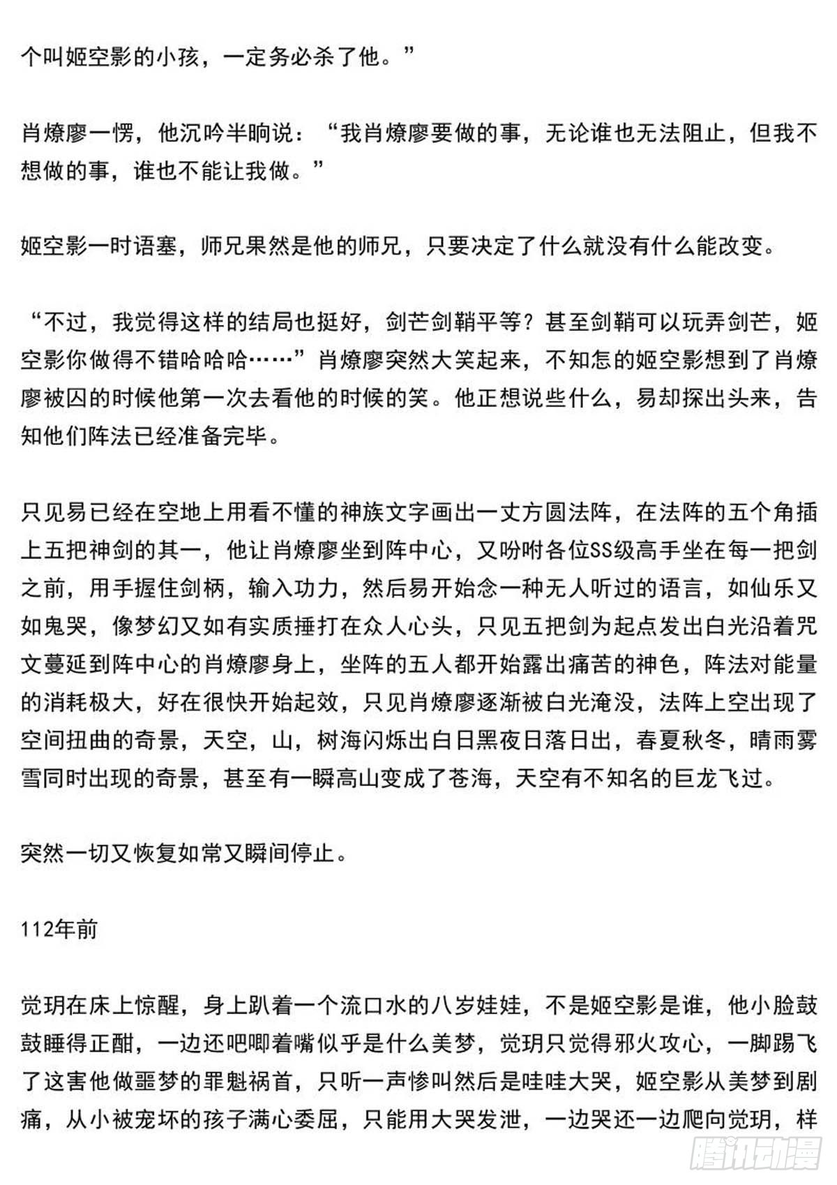 师兄与小姬的结局10