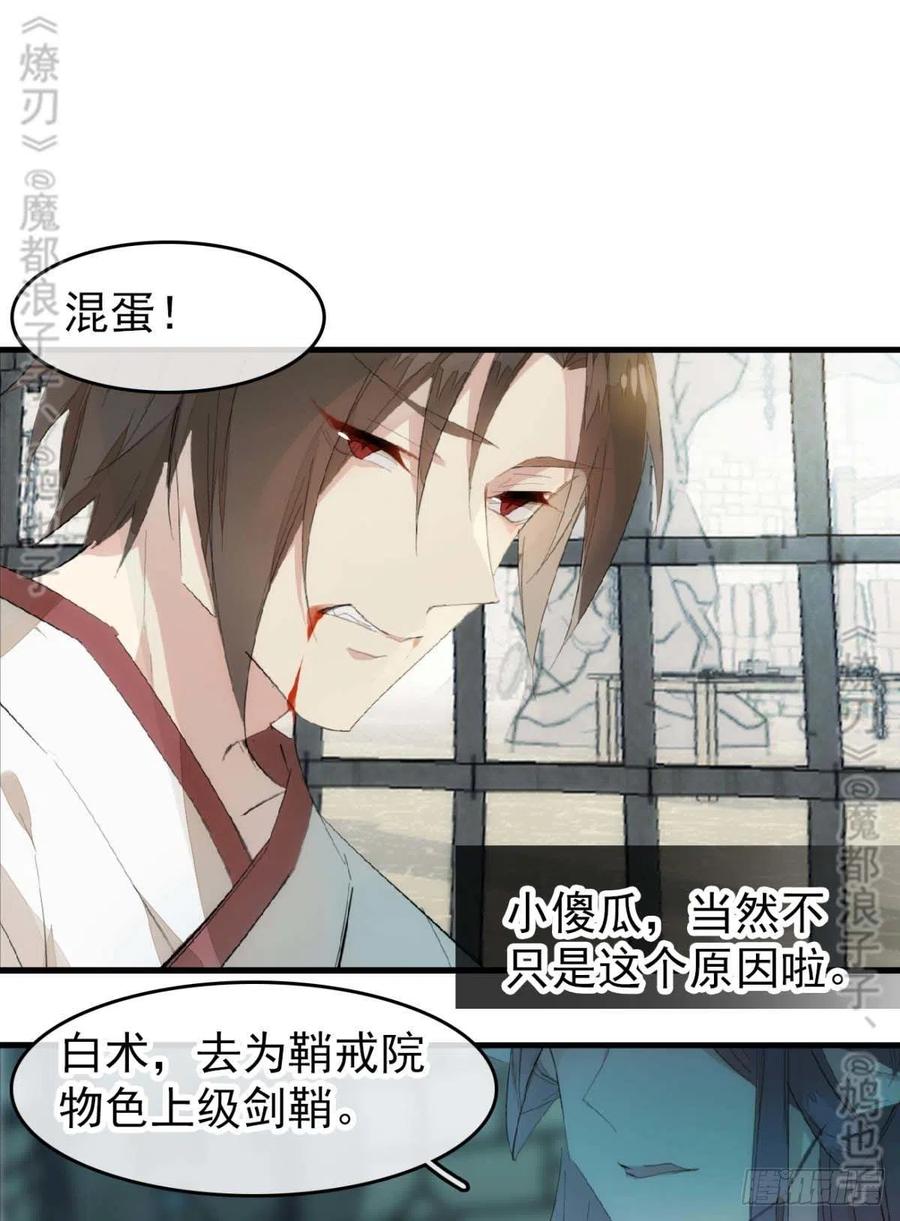 番外 鞘戒院之囚4（end）29