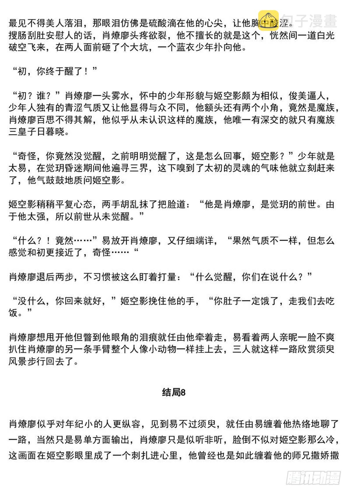 师兄与小姬的结局4
