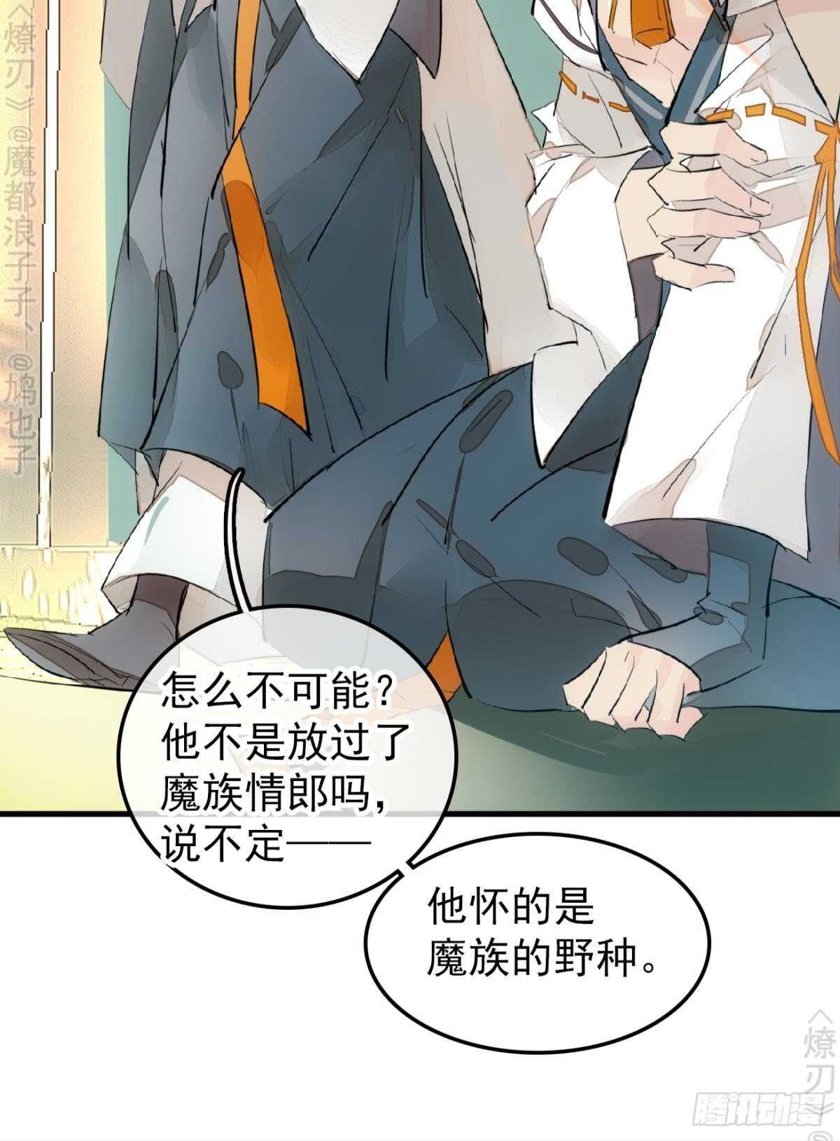 154 他怀了魔族野种8