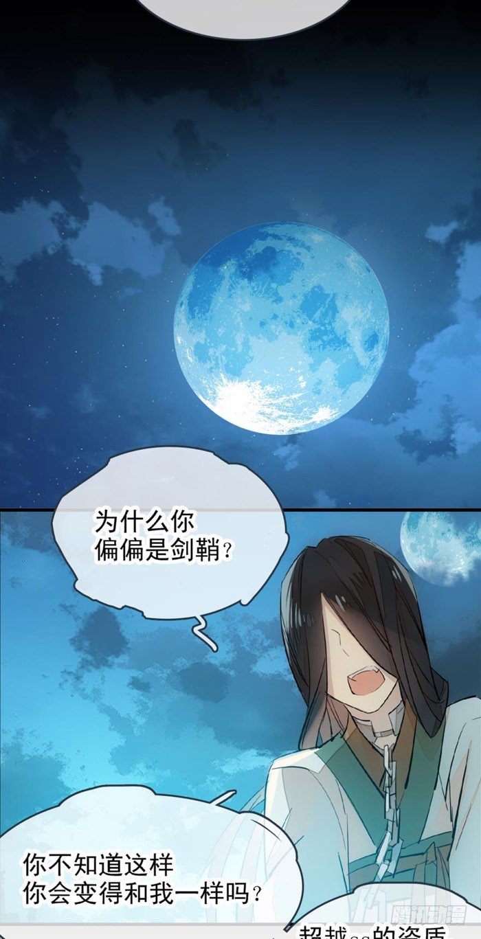番外 囚鞘2 芒鞘之别16