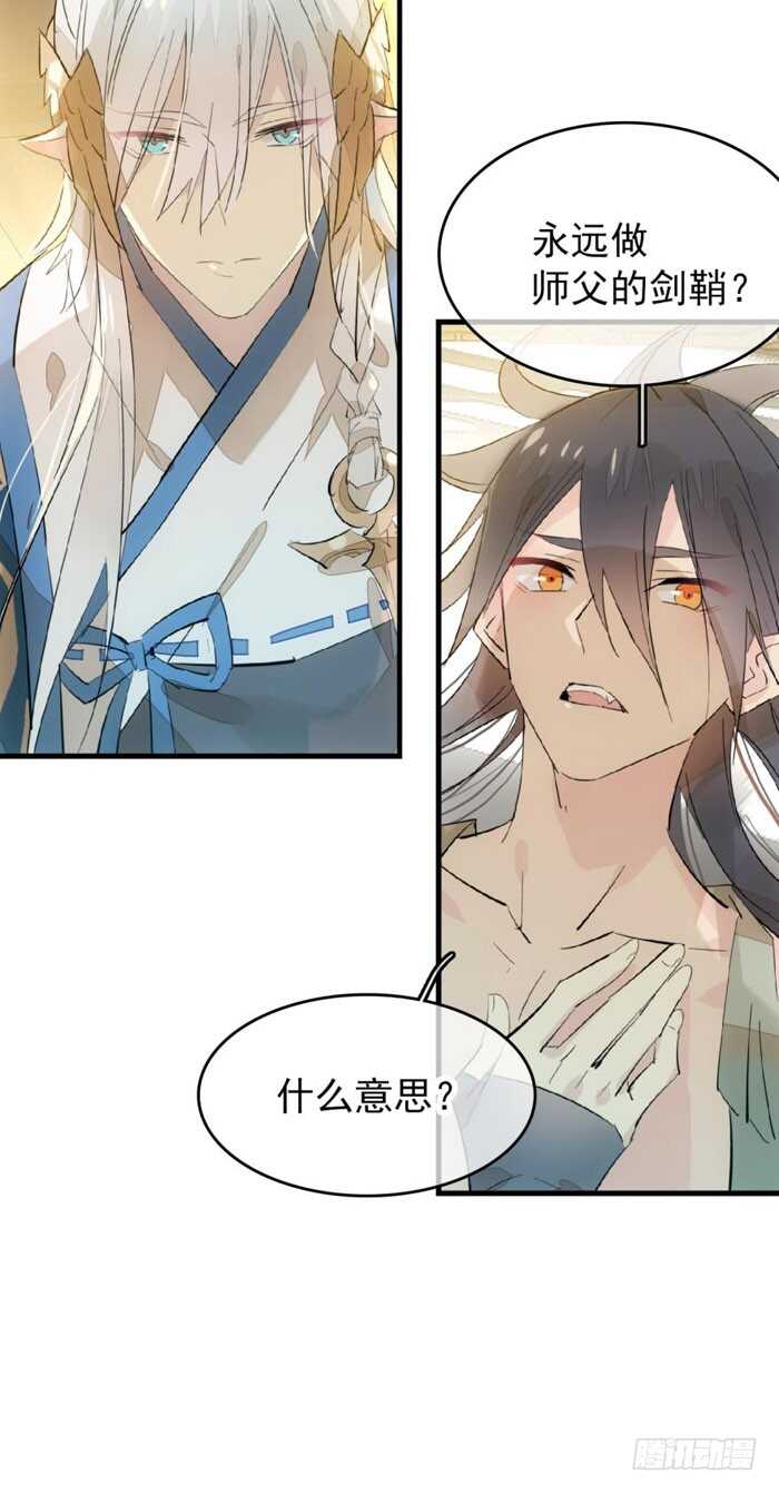 93 成为师父的剑鞘31