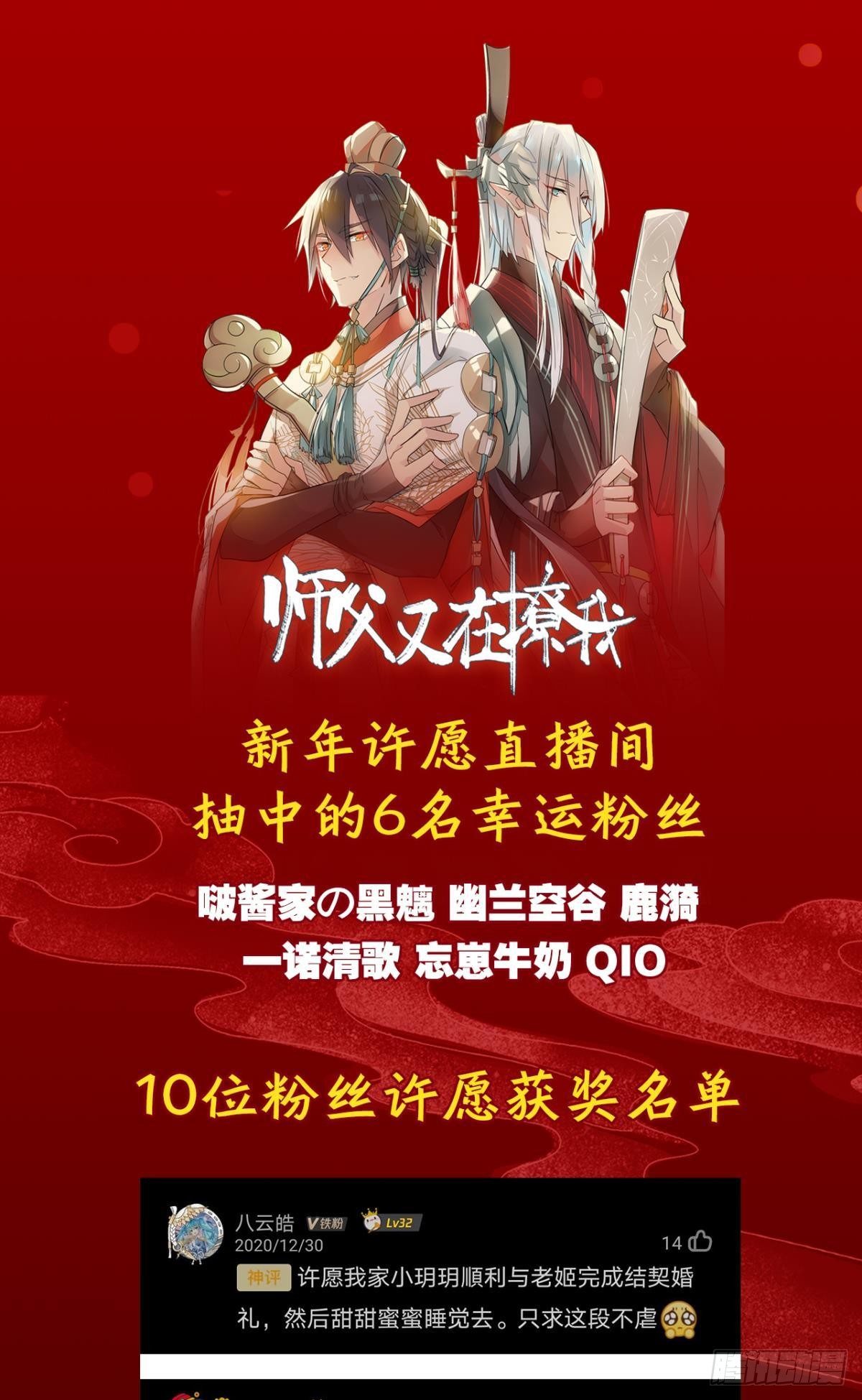 新年许愿&amp;amp;amp;直播间获奖名单公布0