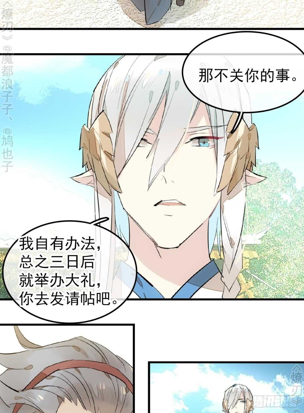 154 他怀了魔族野种35
