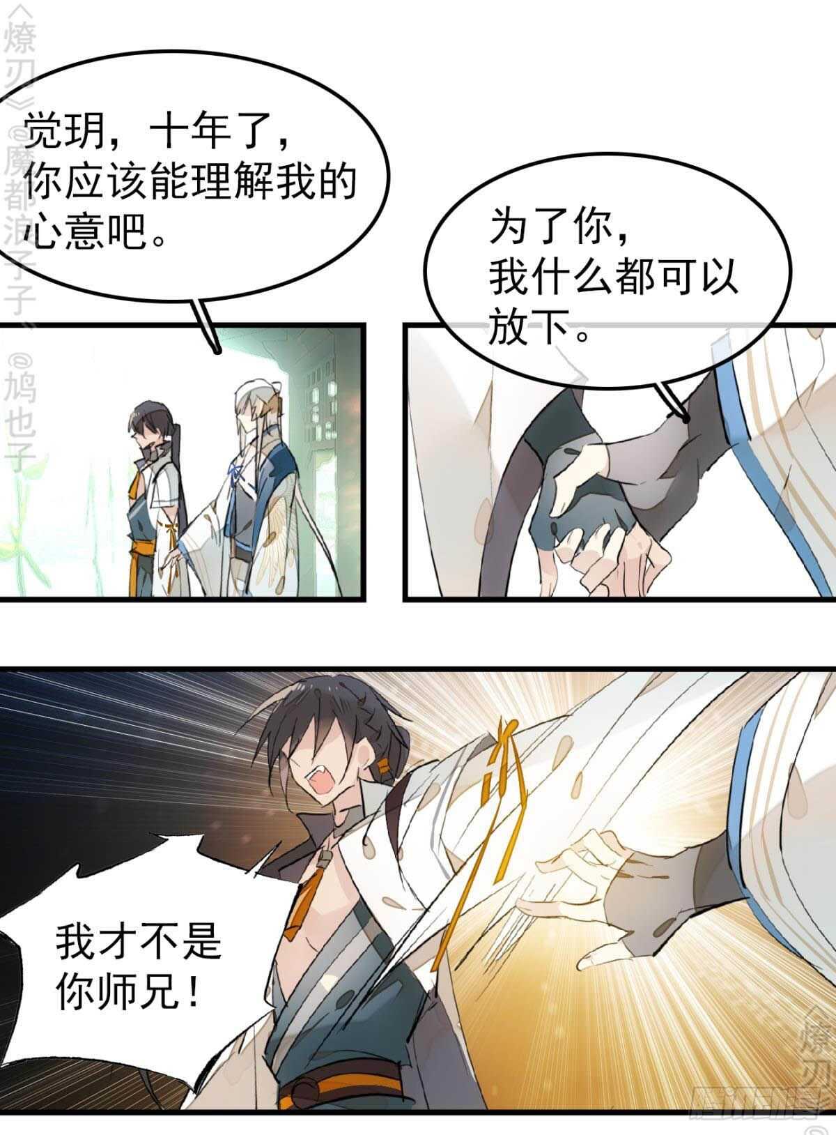 断剑7  断剑之鞘（本篇完）21