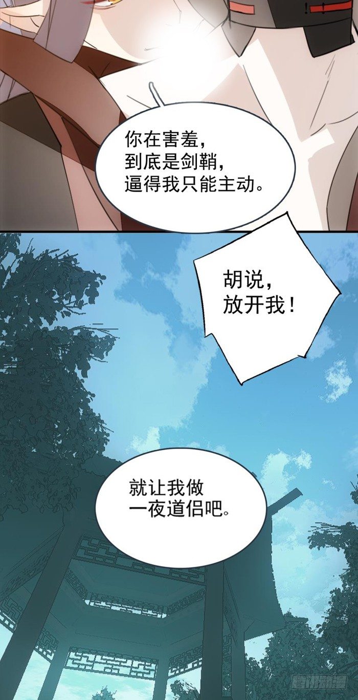 23 做我剑鞘24
