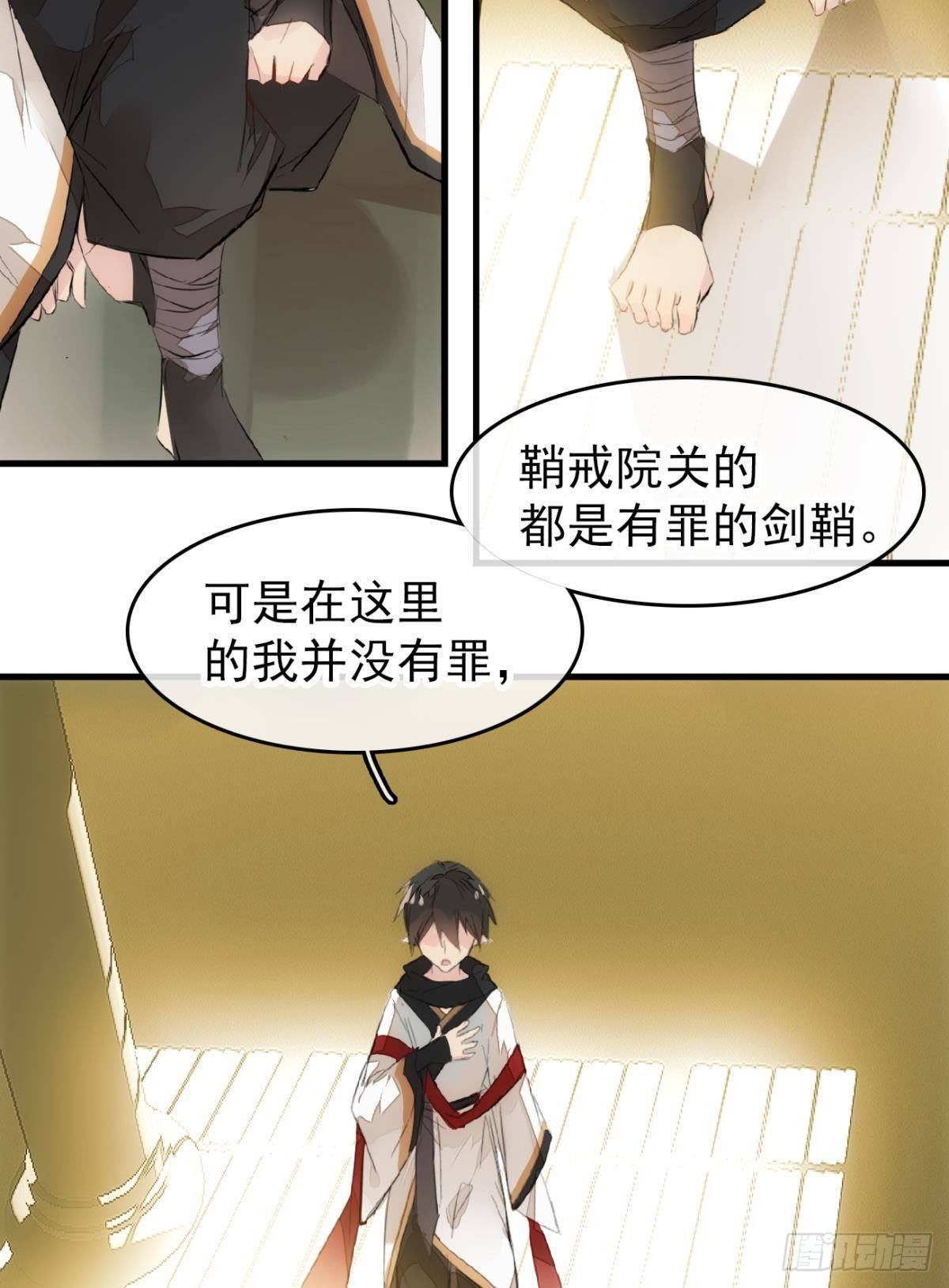 番外 鞘戒院之囚311
