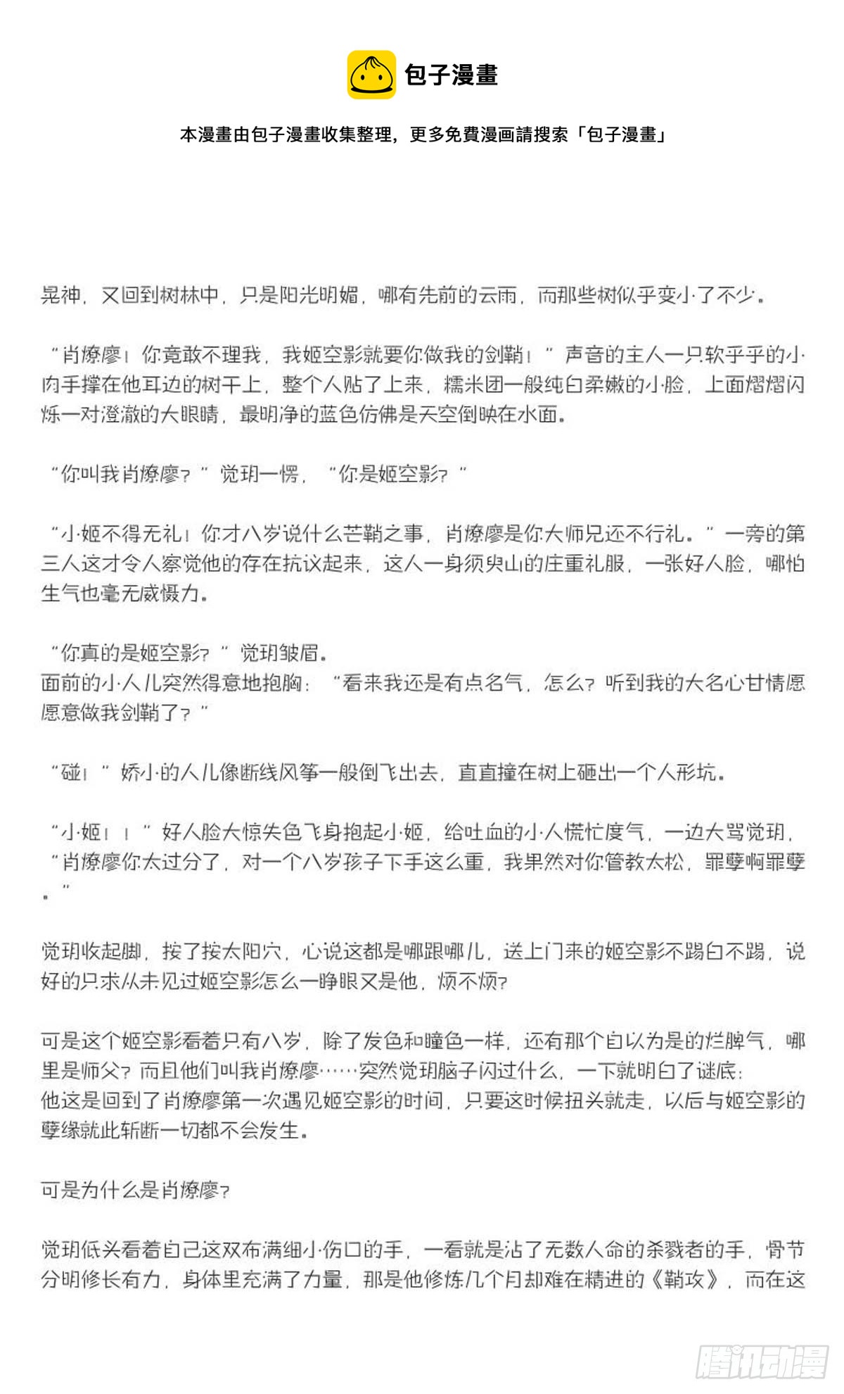 续下（文字版）7