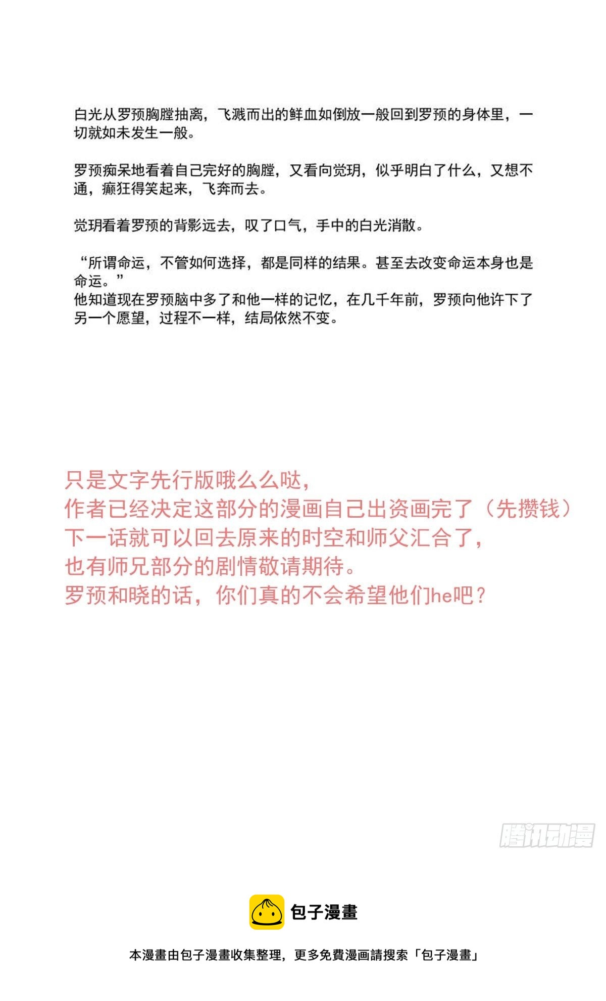 罗预的结局10