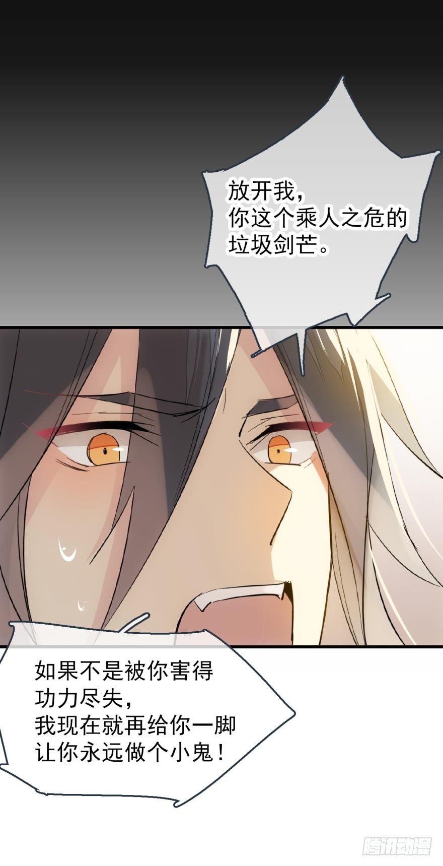 番外 囚鞘7 太初之血14