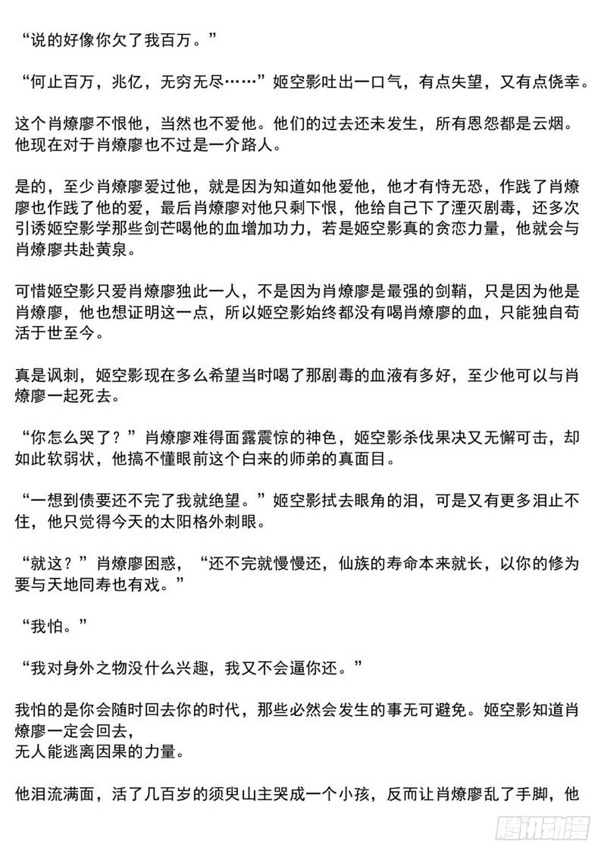师兄与小姬的结局3