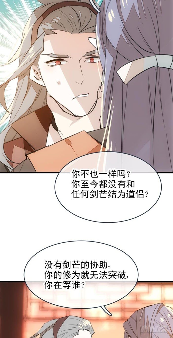23 做我剑鞘10