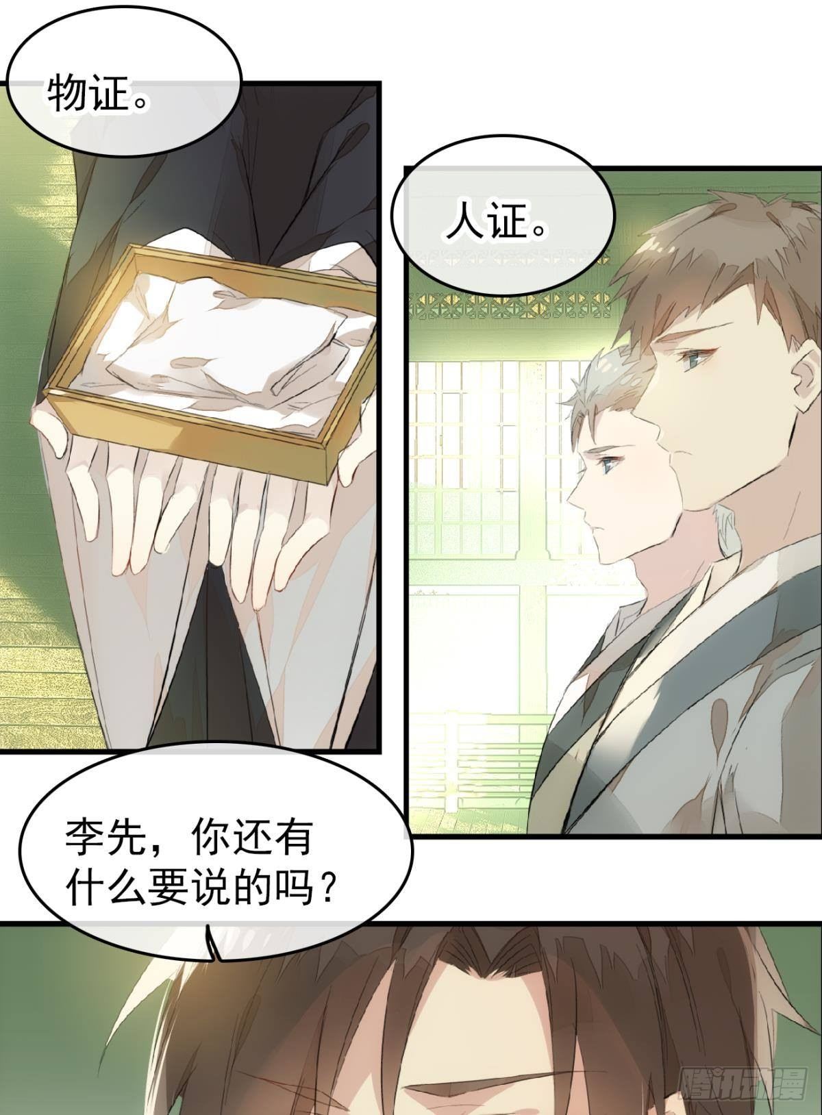 番外 鞘戒院之囚336