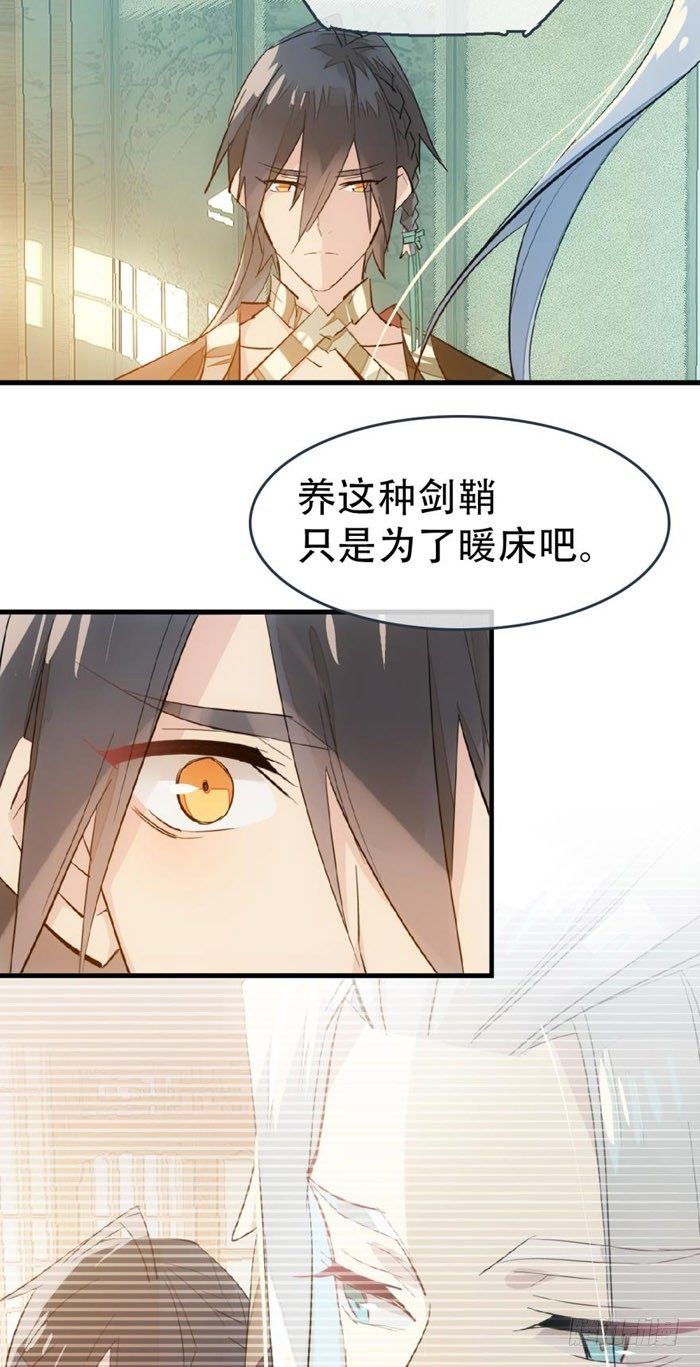 40 不是暖床剑鞘38