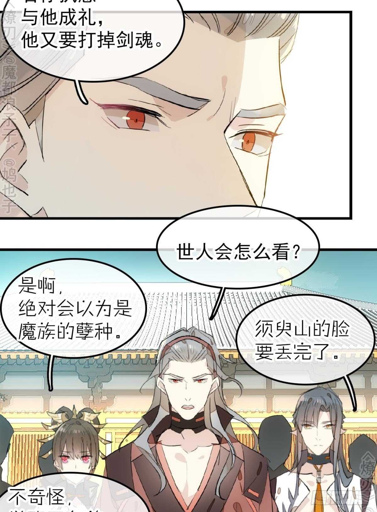 154 他怀了魔族野种31