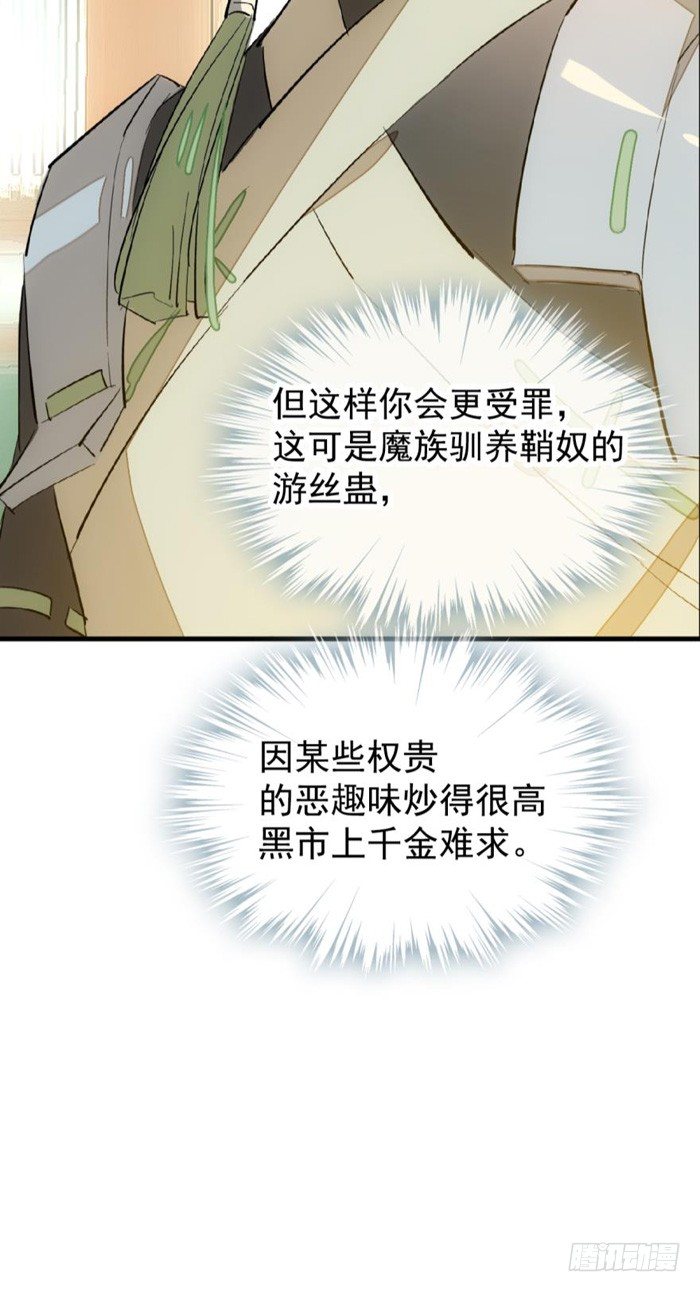31 游丝蛊37
