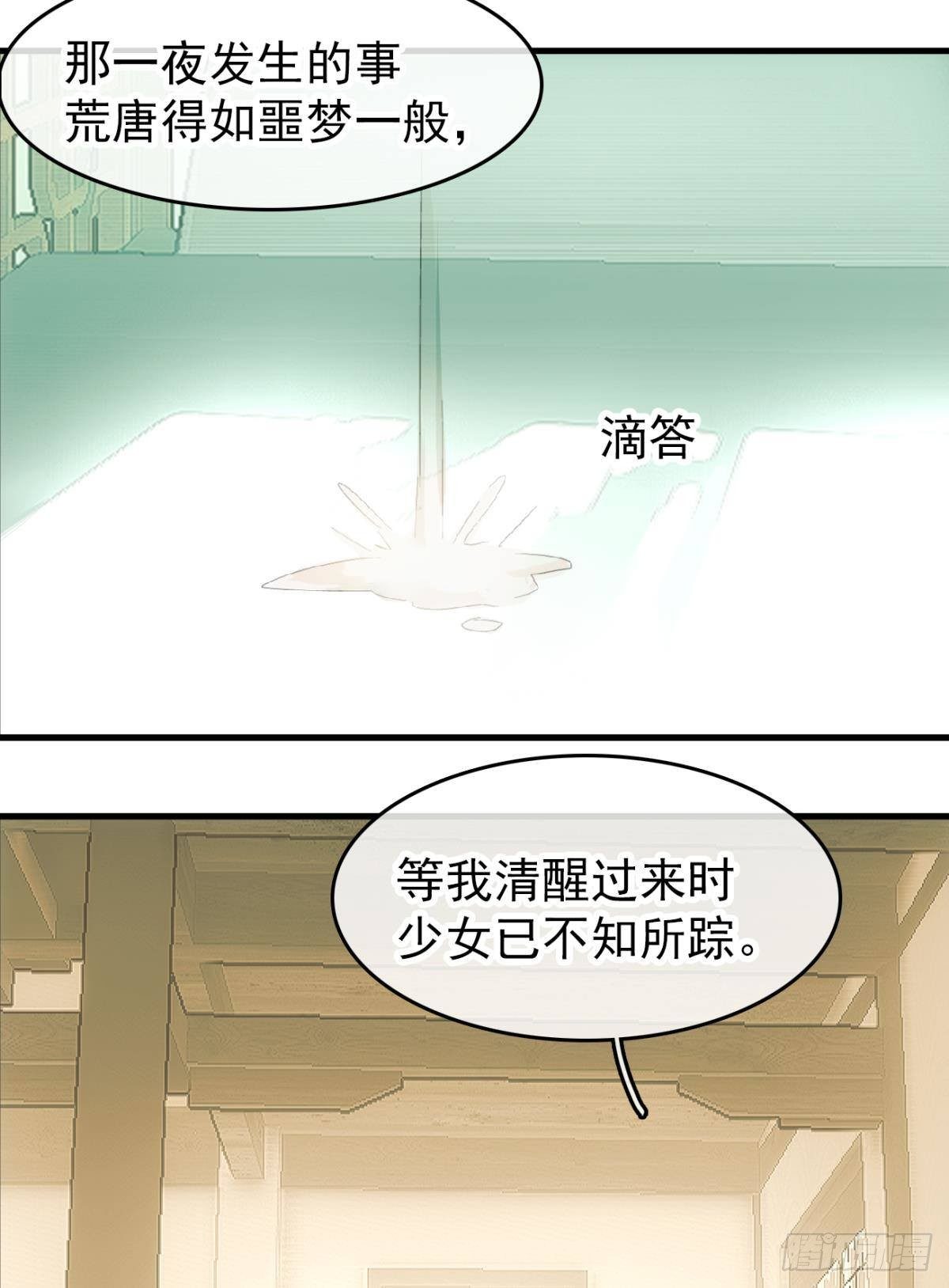 番外 鞘戒院之囚36