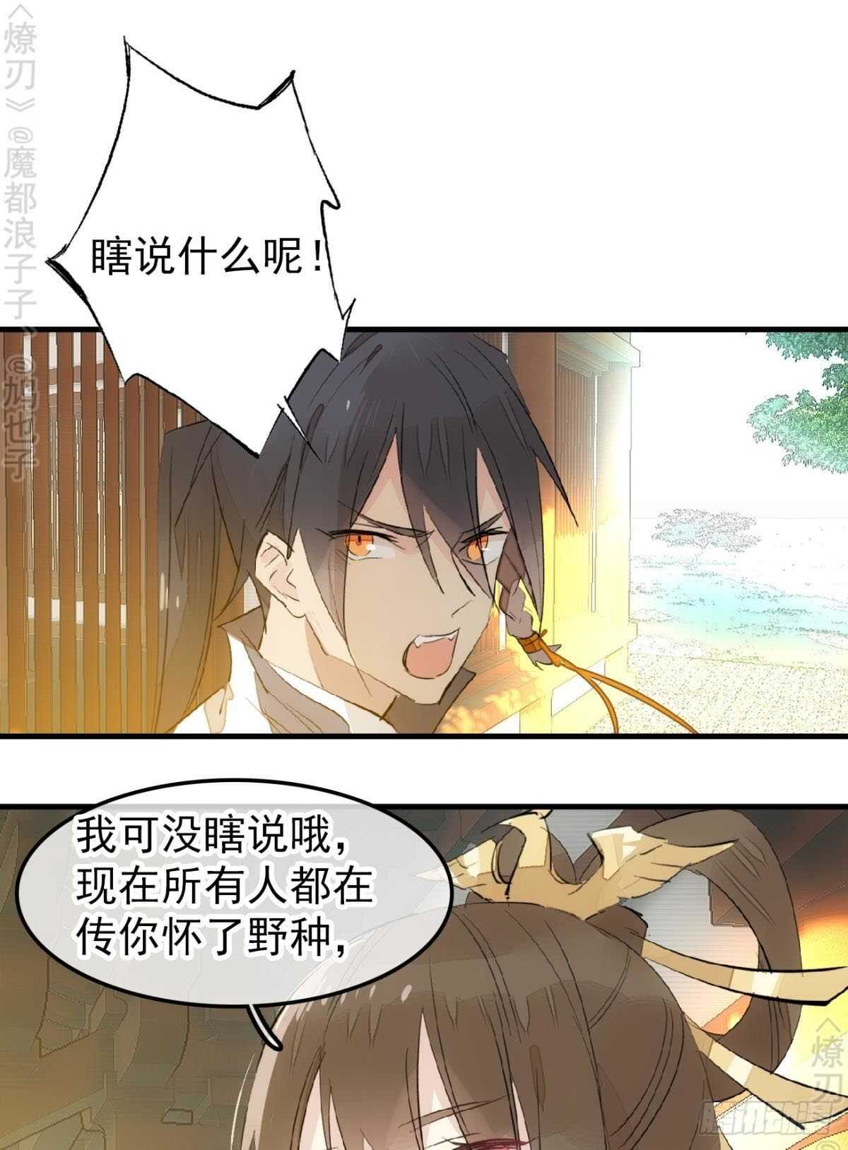154 他怀了魔族野种9