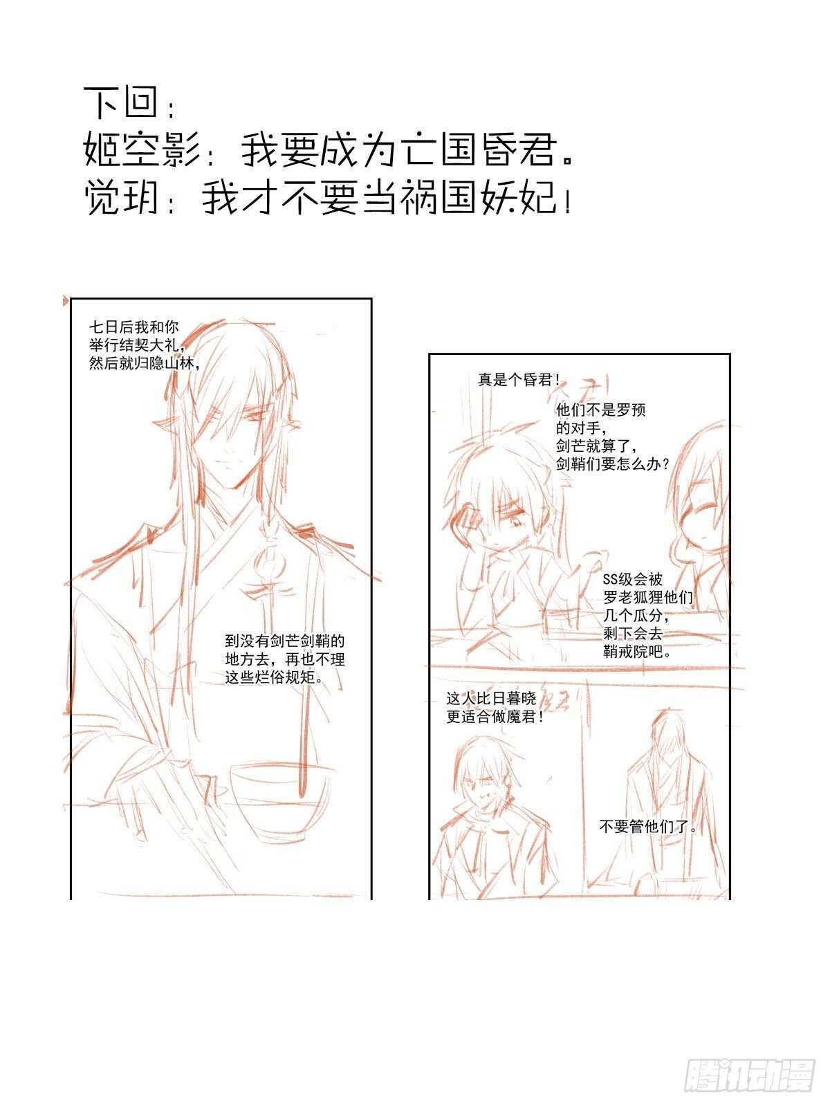 154 他怀了魔族野种37