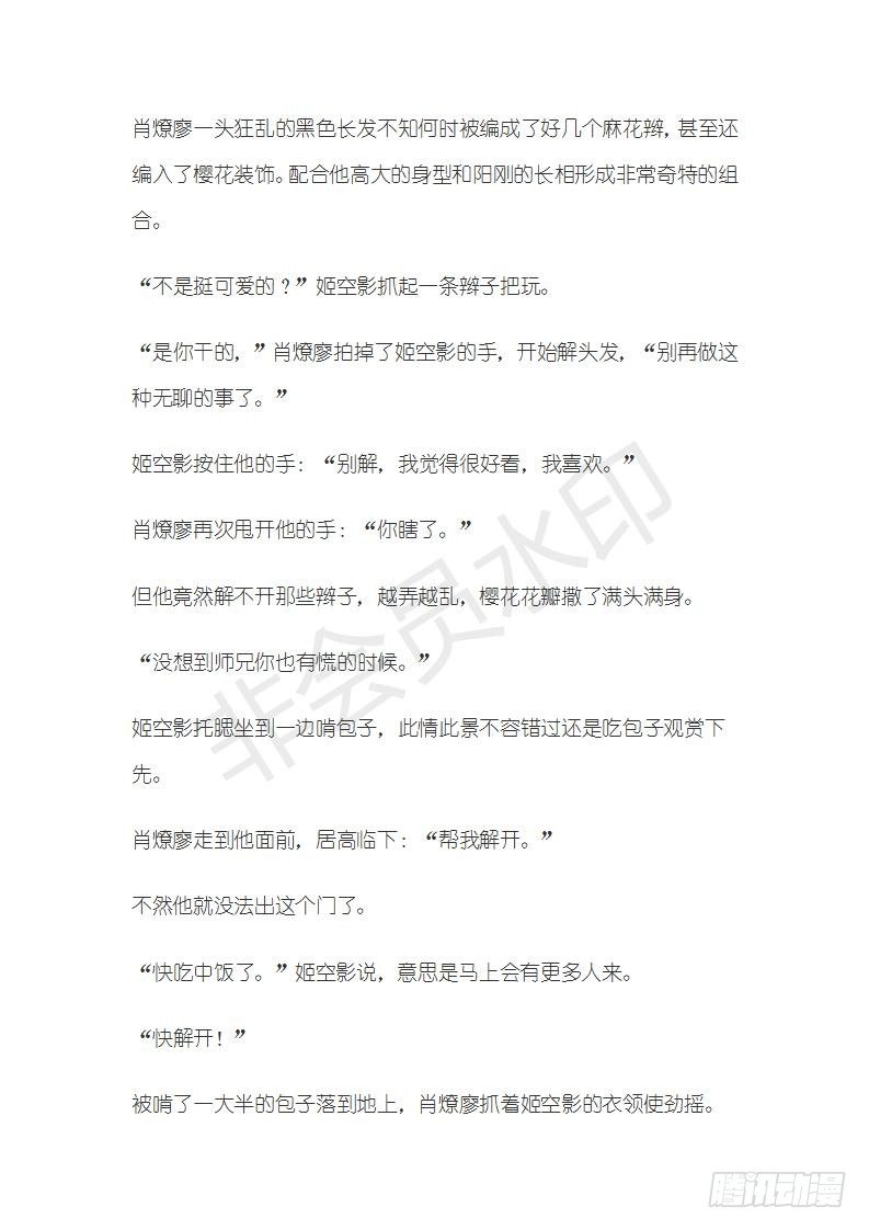 特别篇 小姬x师兄 糖4