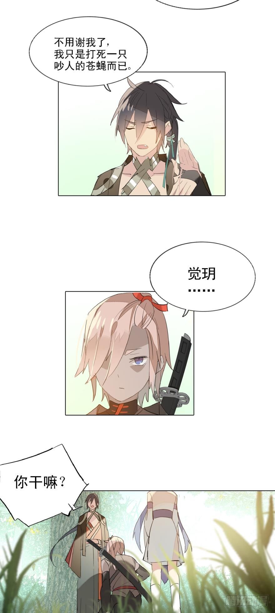 9剑鞘是剑芒的命3