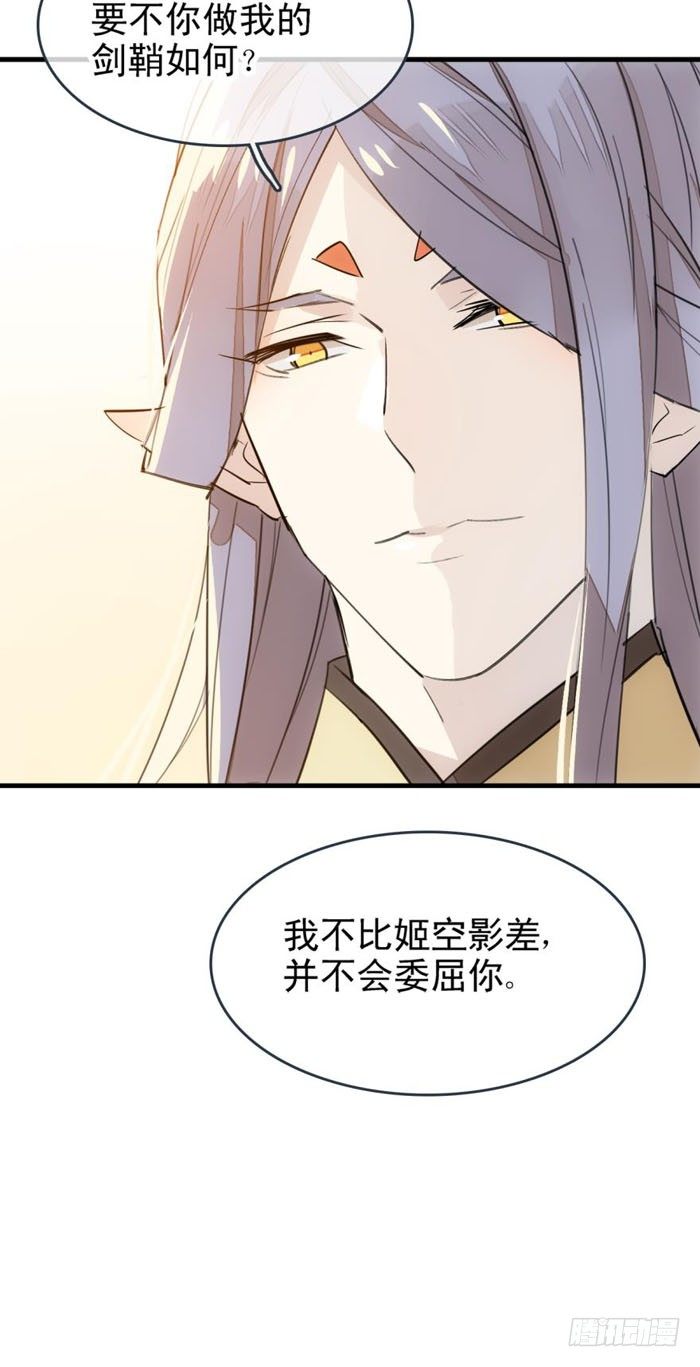 23 做我剑鞘12