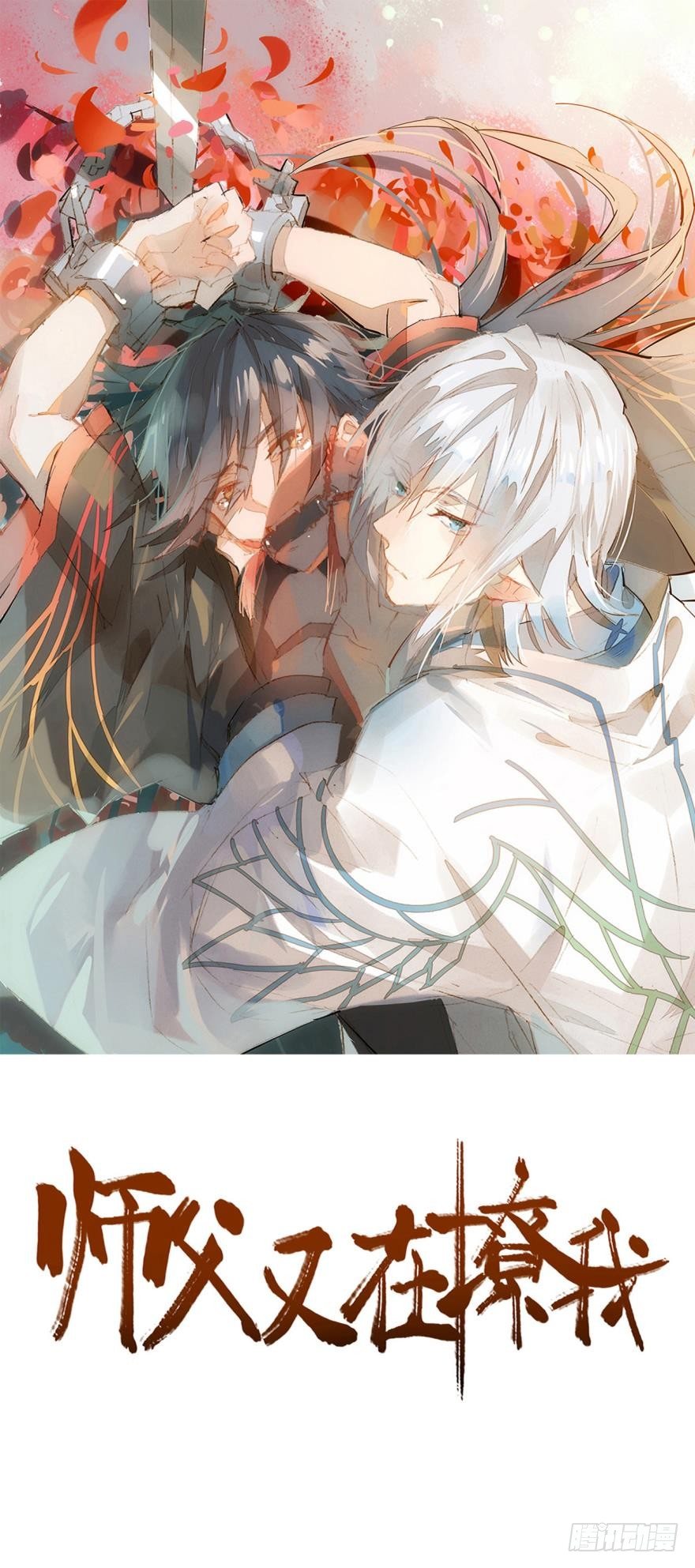 1师父的怀抱0