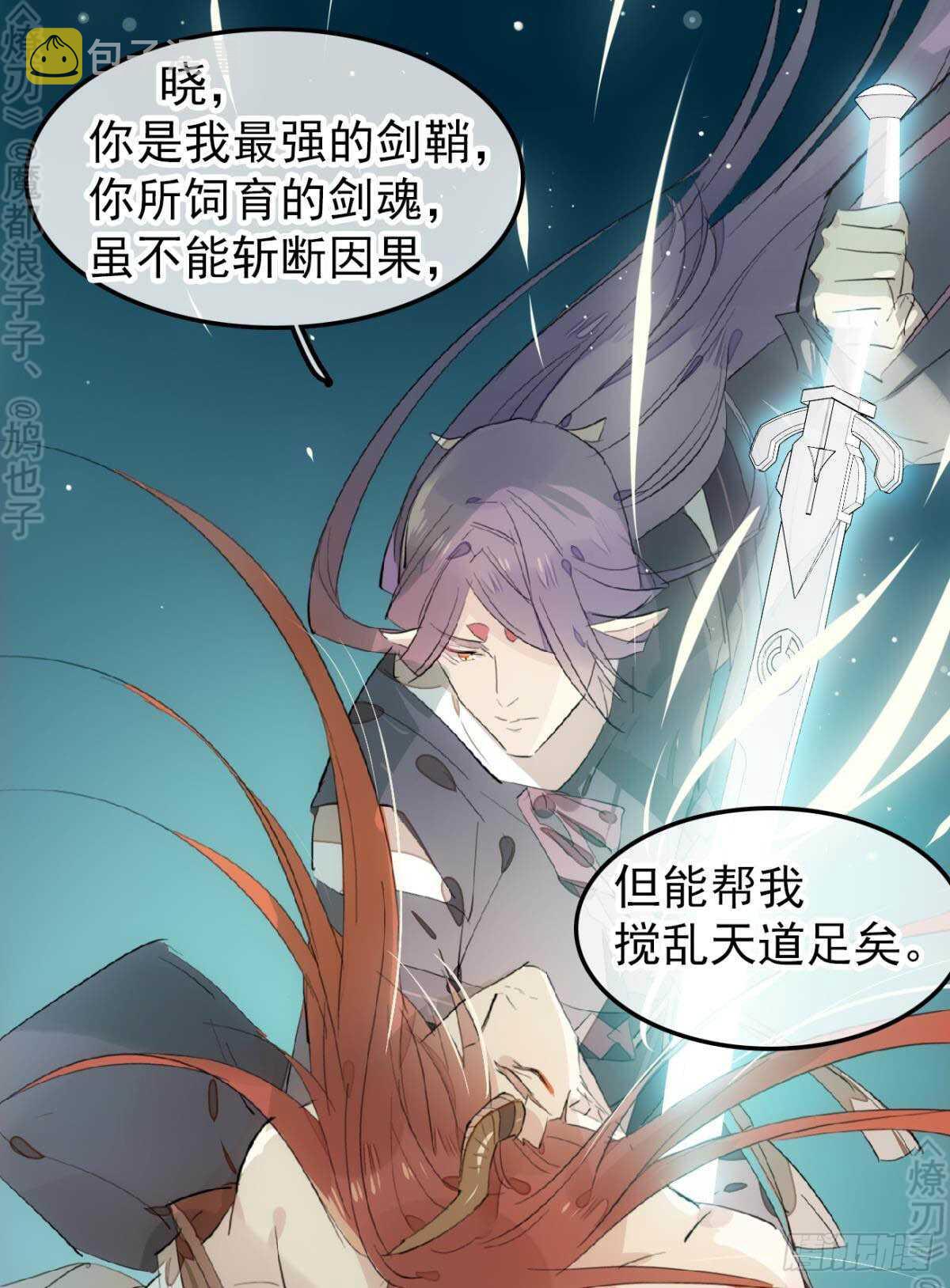 152 剑魂入体23