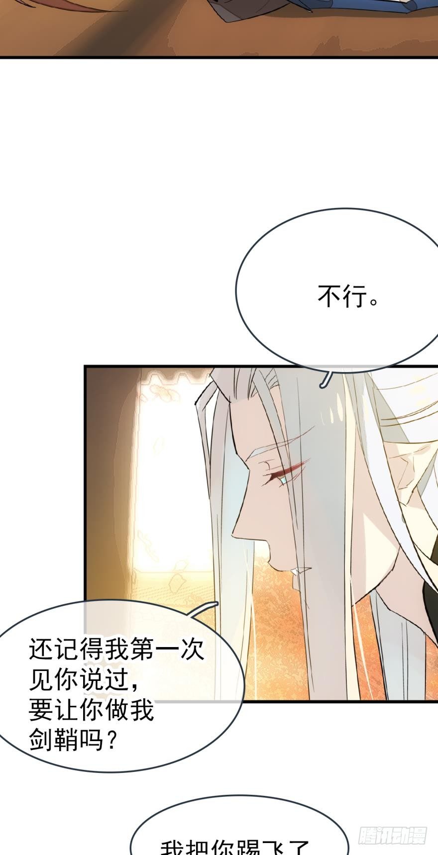 番外 囚鞘6 胆小鬼30