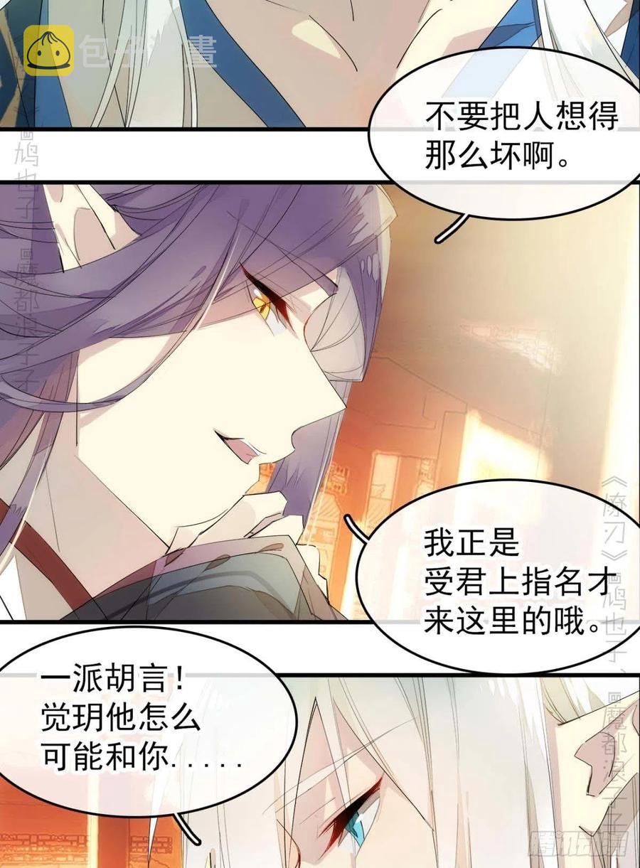 番外 支线——鞘凰3本篇完23