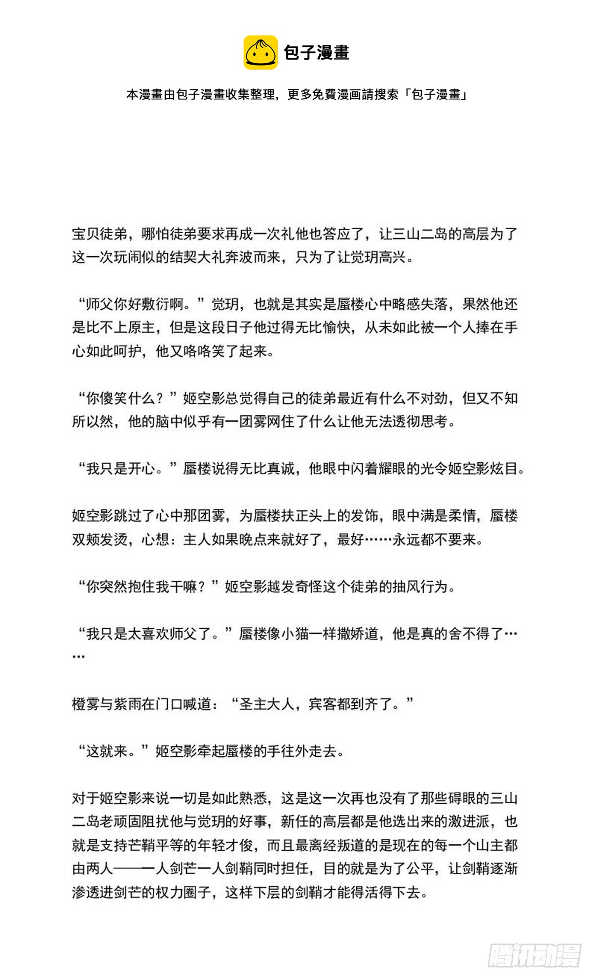 结局中（文字版）11