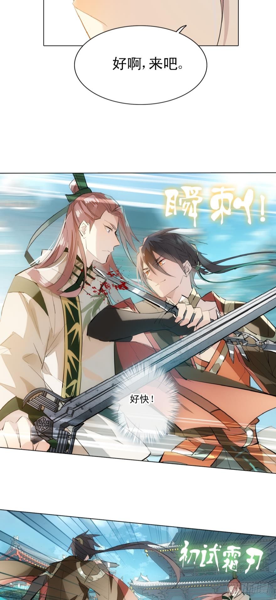 4二师弟的妒火6