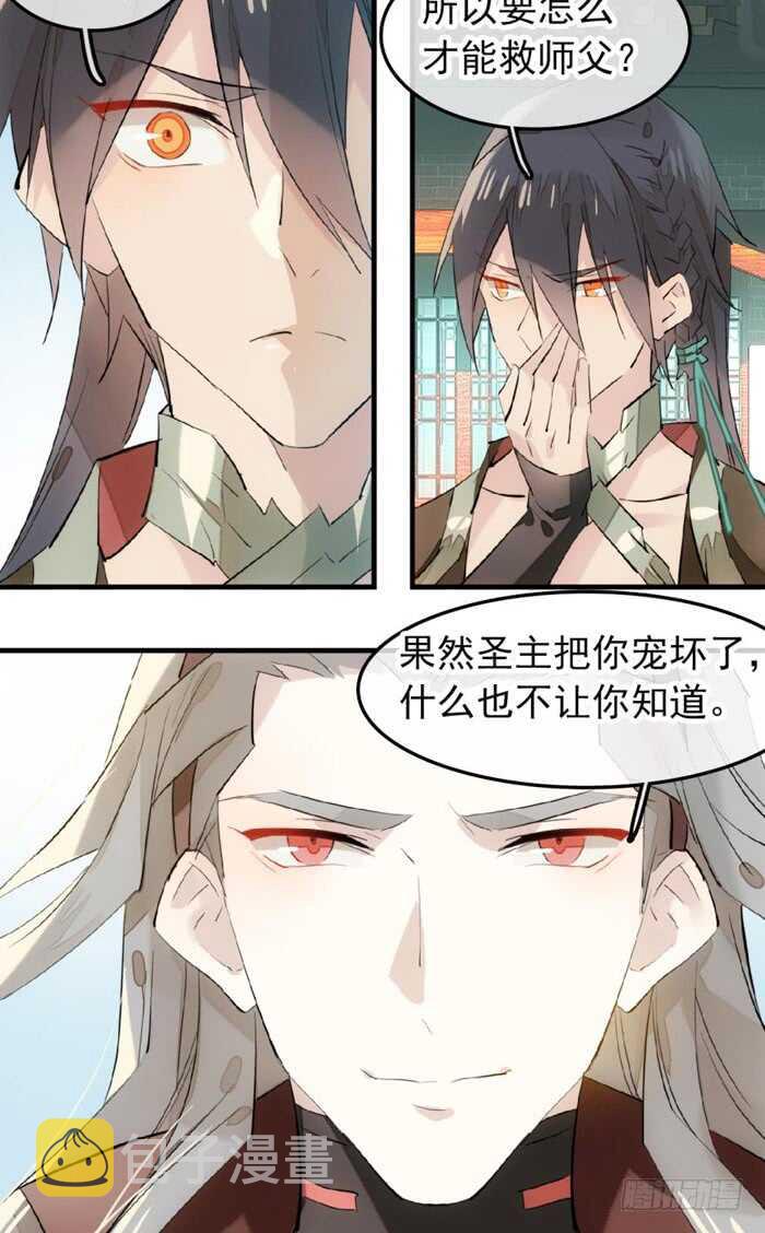 116 请和圣主双休吧6