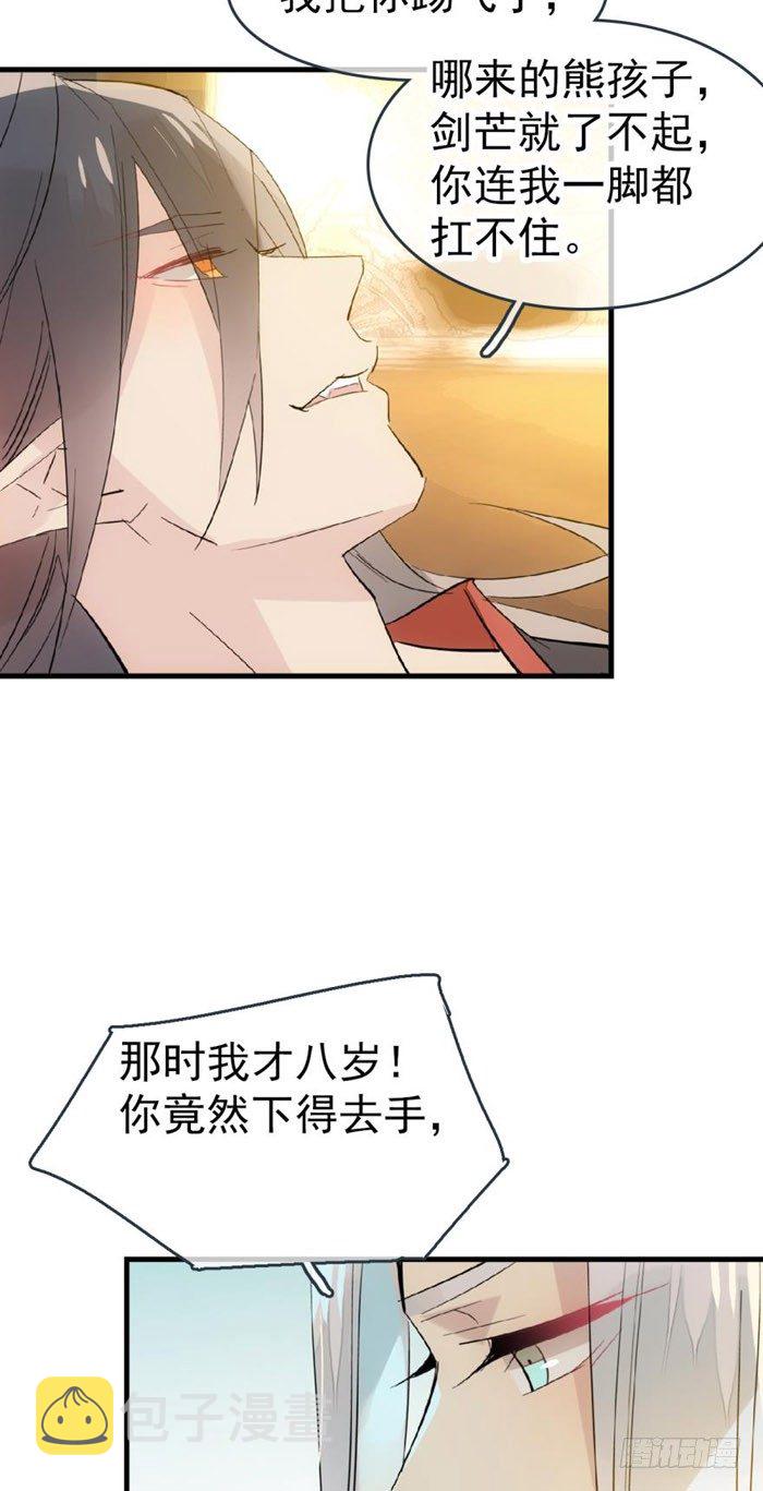 番外 囚鞘7 太初之血3