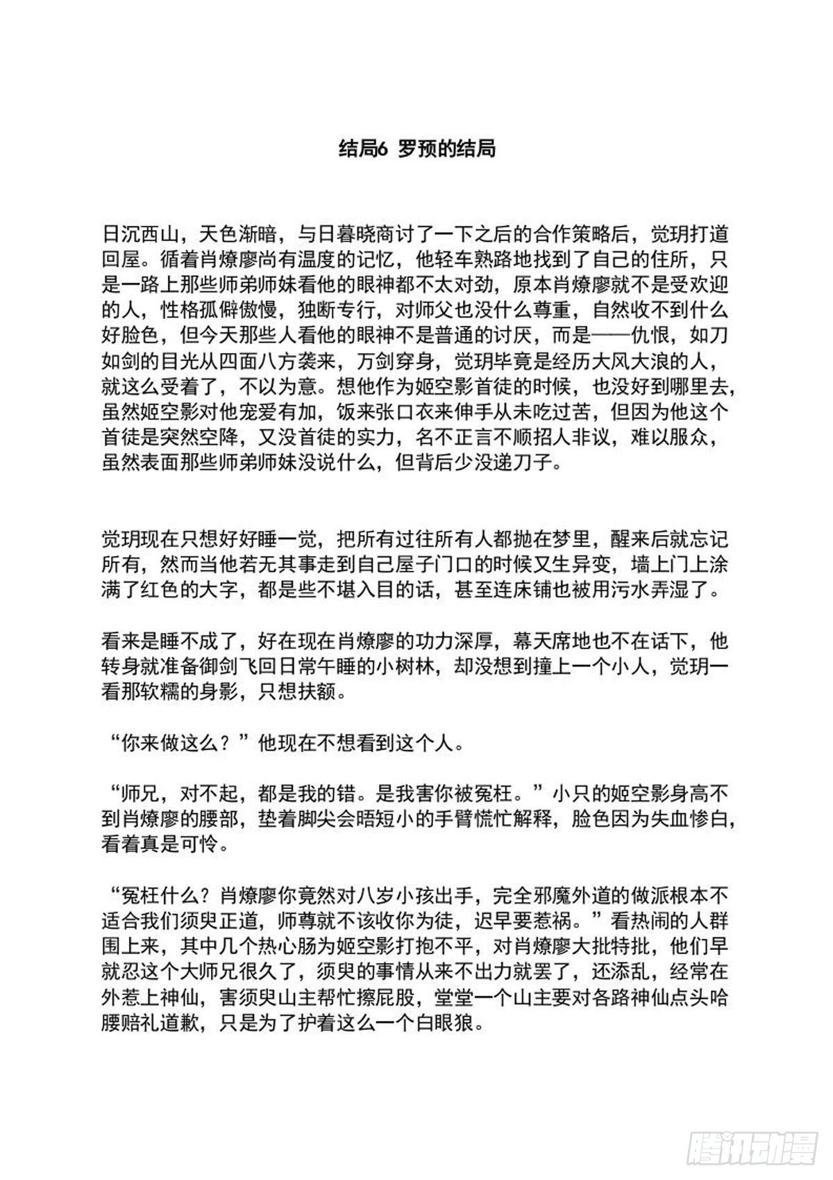罗预的结局1