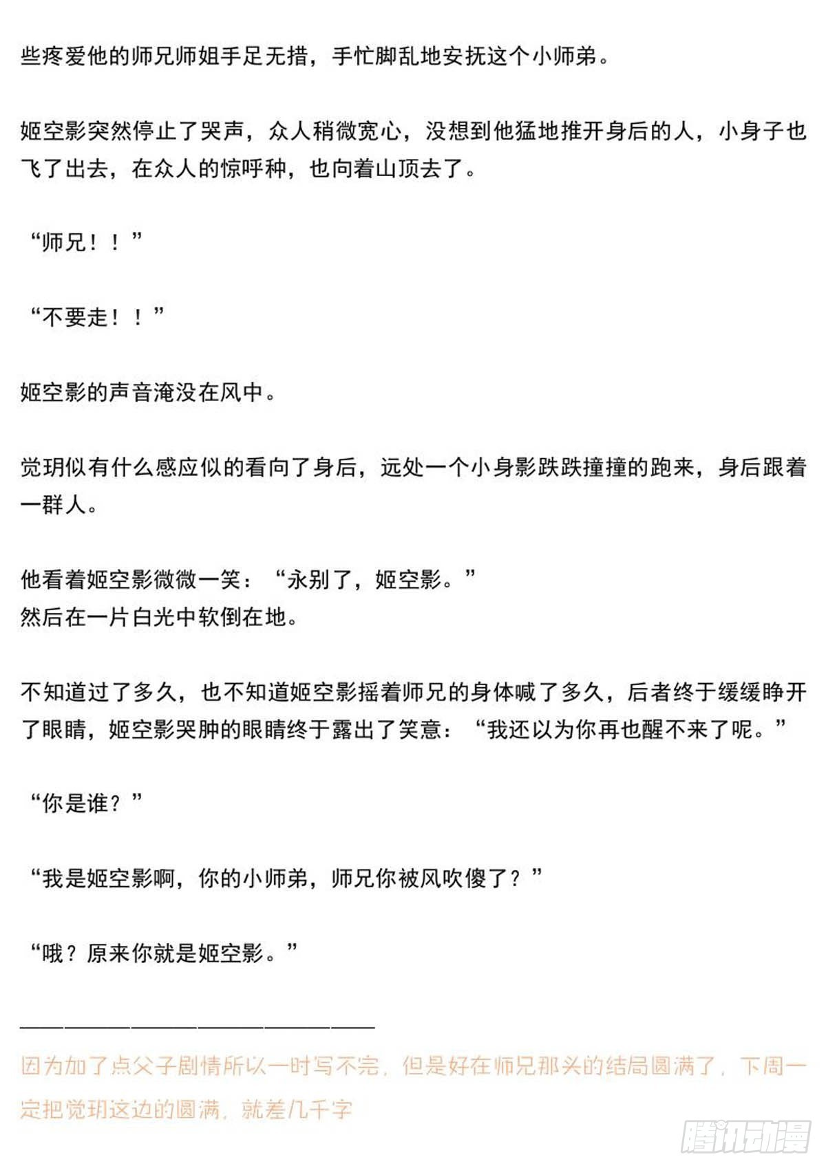 师兄与小姬的结局12