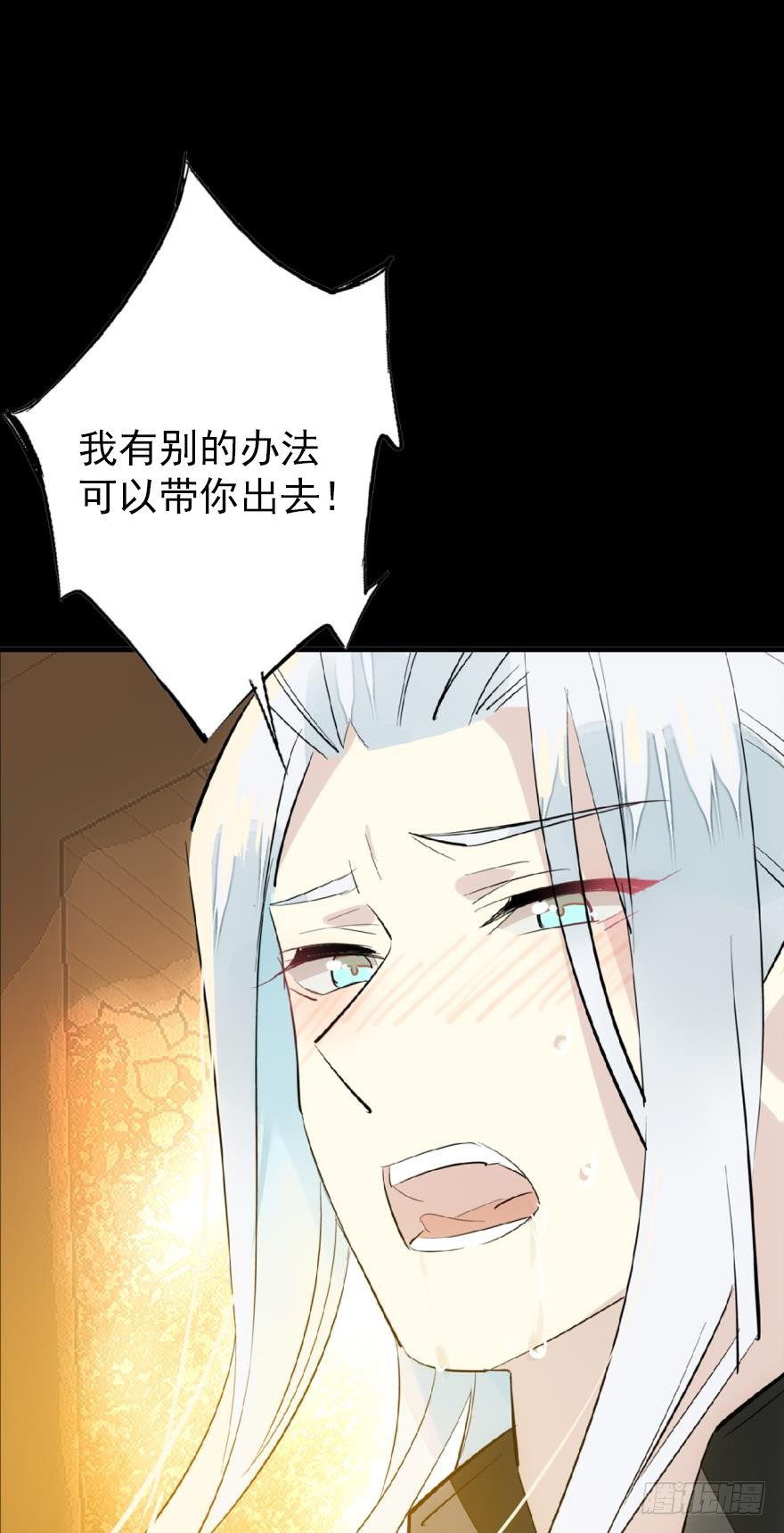 番外 囚鞘6 胆小鬼9