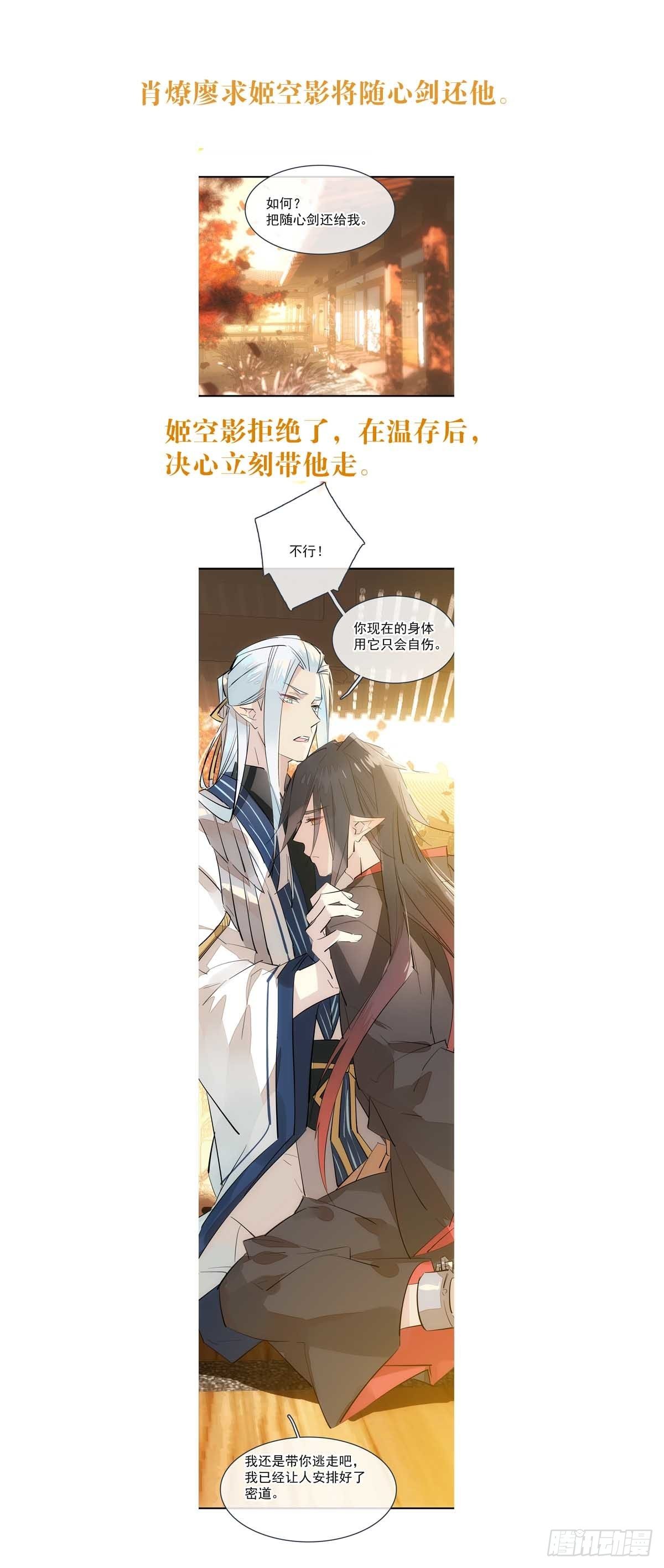 断剑——支线结局,虚伪的he3