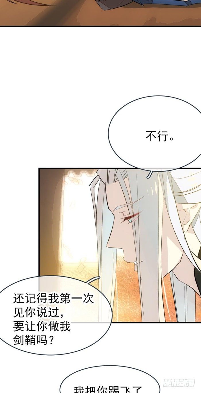 番外 囚鞘7 太初之血2