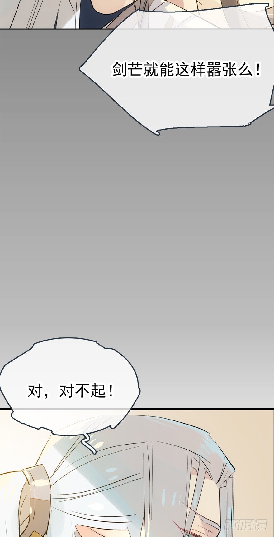 番外 囚鞘7 太初之血30