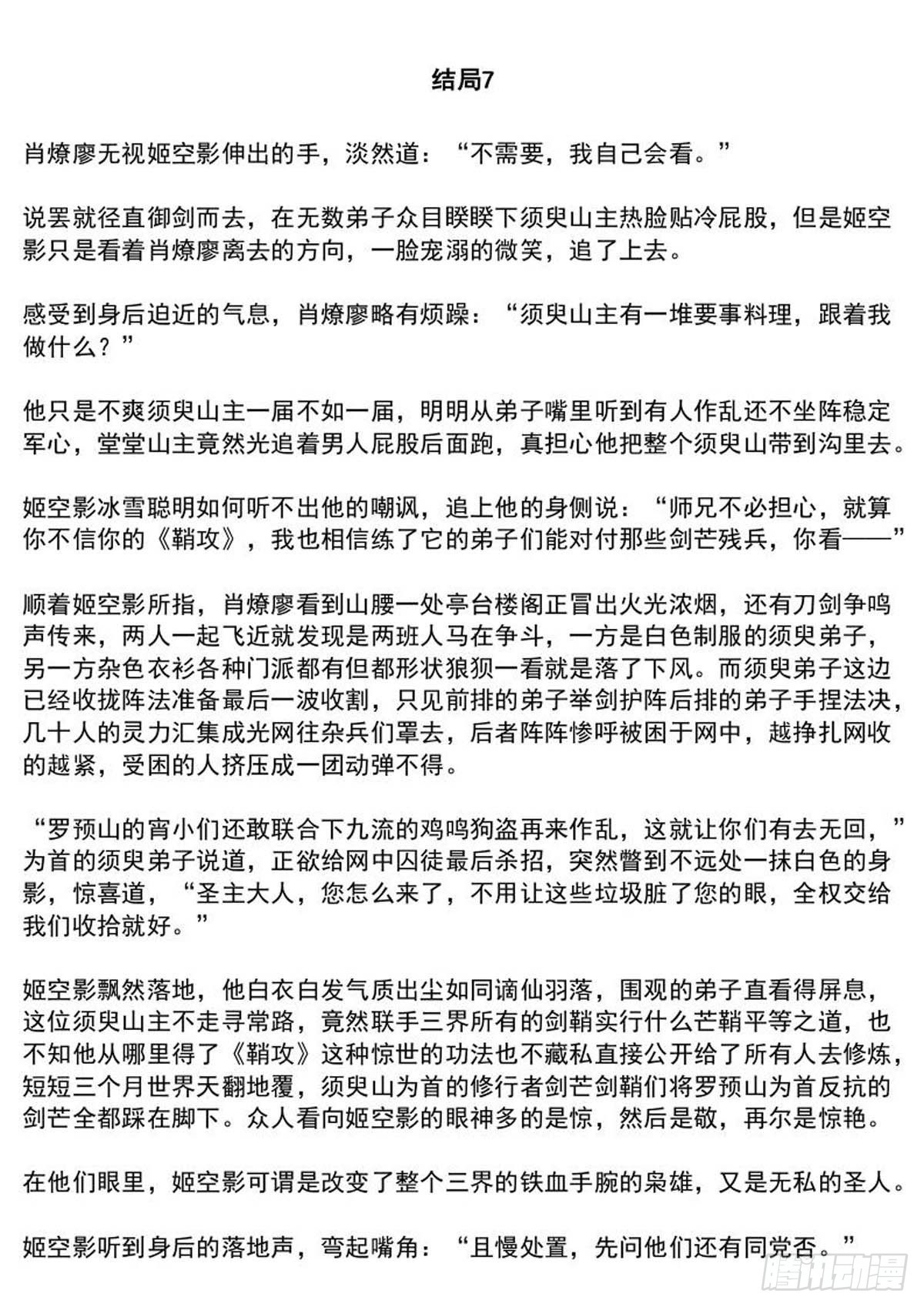 师兄与小姬的结局1