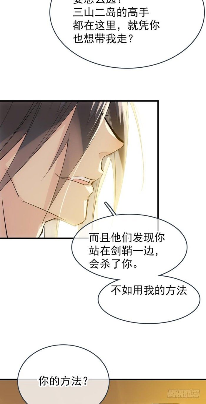番外 囚鞘5 救你出去6