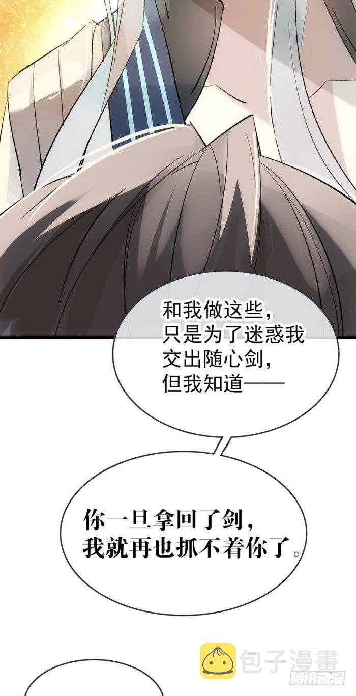 番外 囚鞘8 食用完毕28
