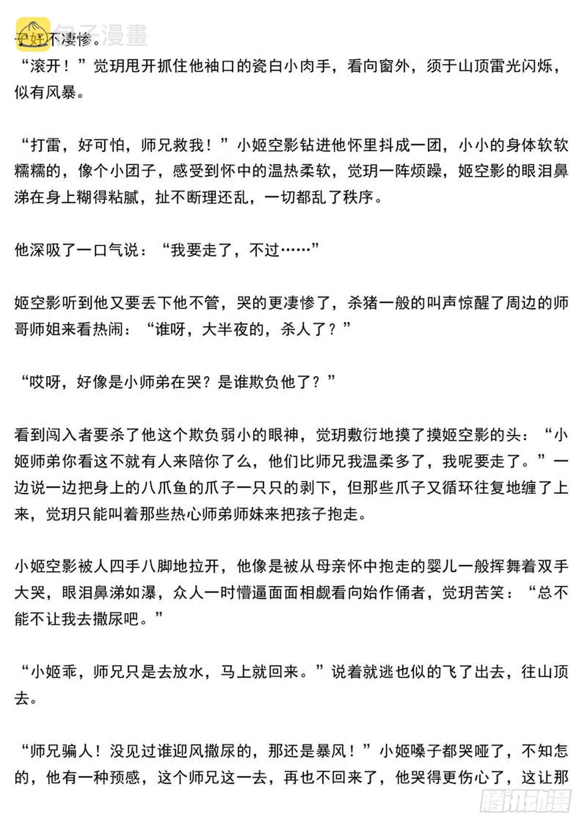 师兄与小姬的结局11