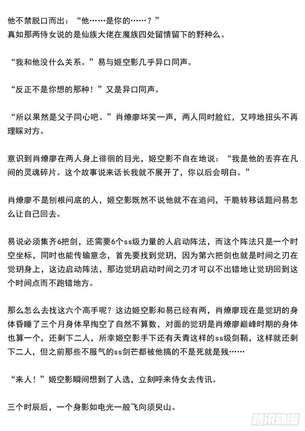 师兄与小姬的结局7
