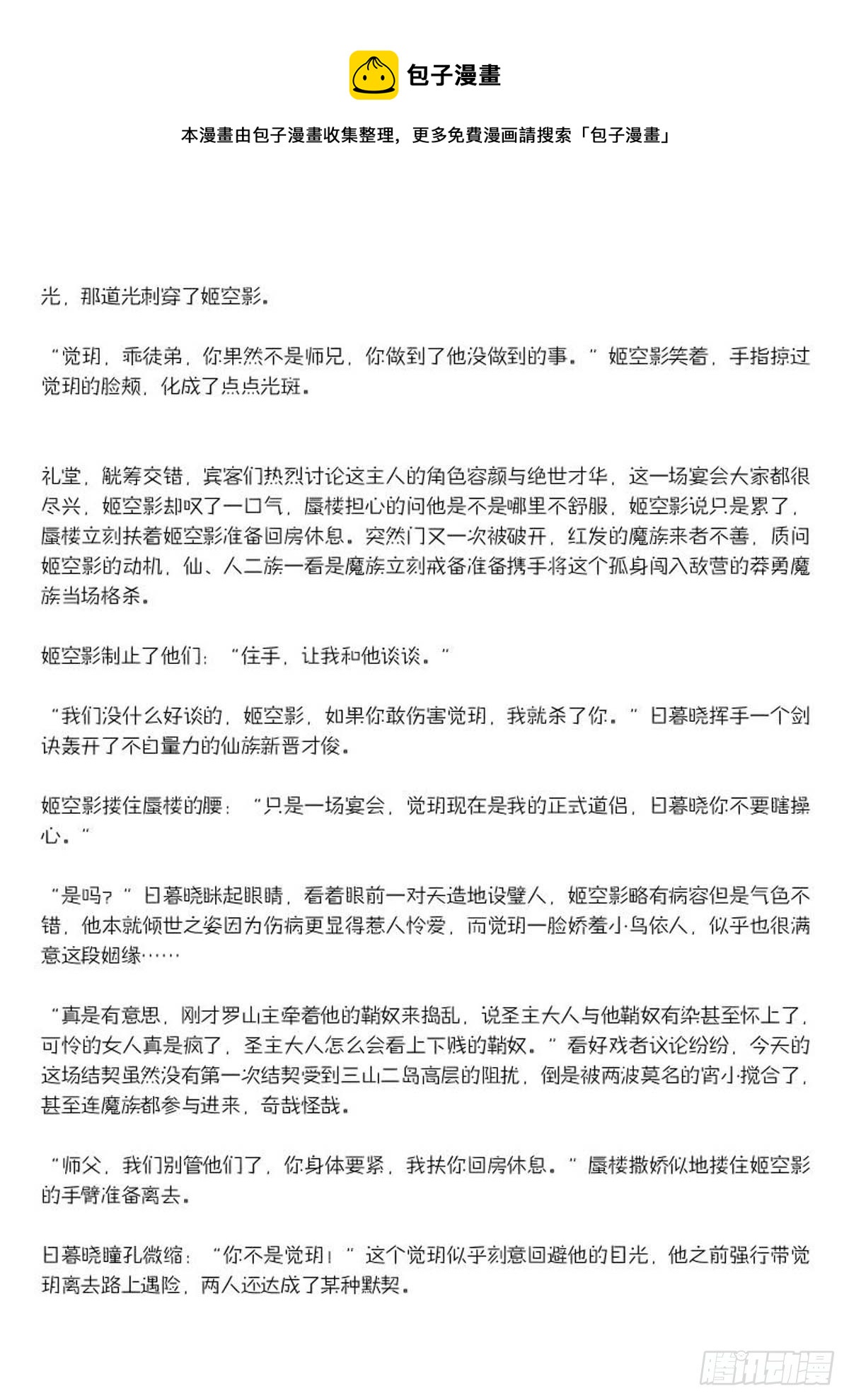 结局下（文字版）3