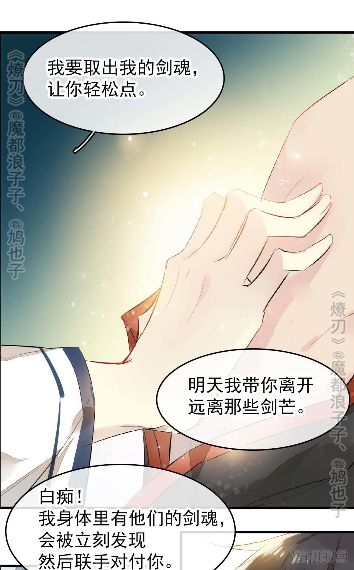 断剑——支线结局,虚伪的he4
